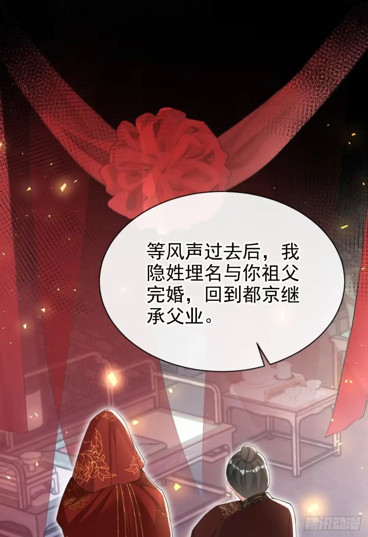《嫡女为谋》第45话 娘亲是舒王之后？ 第28页