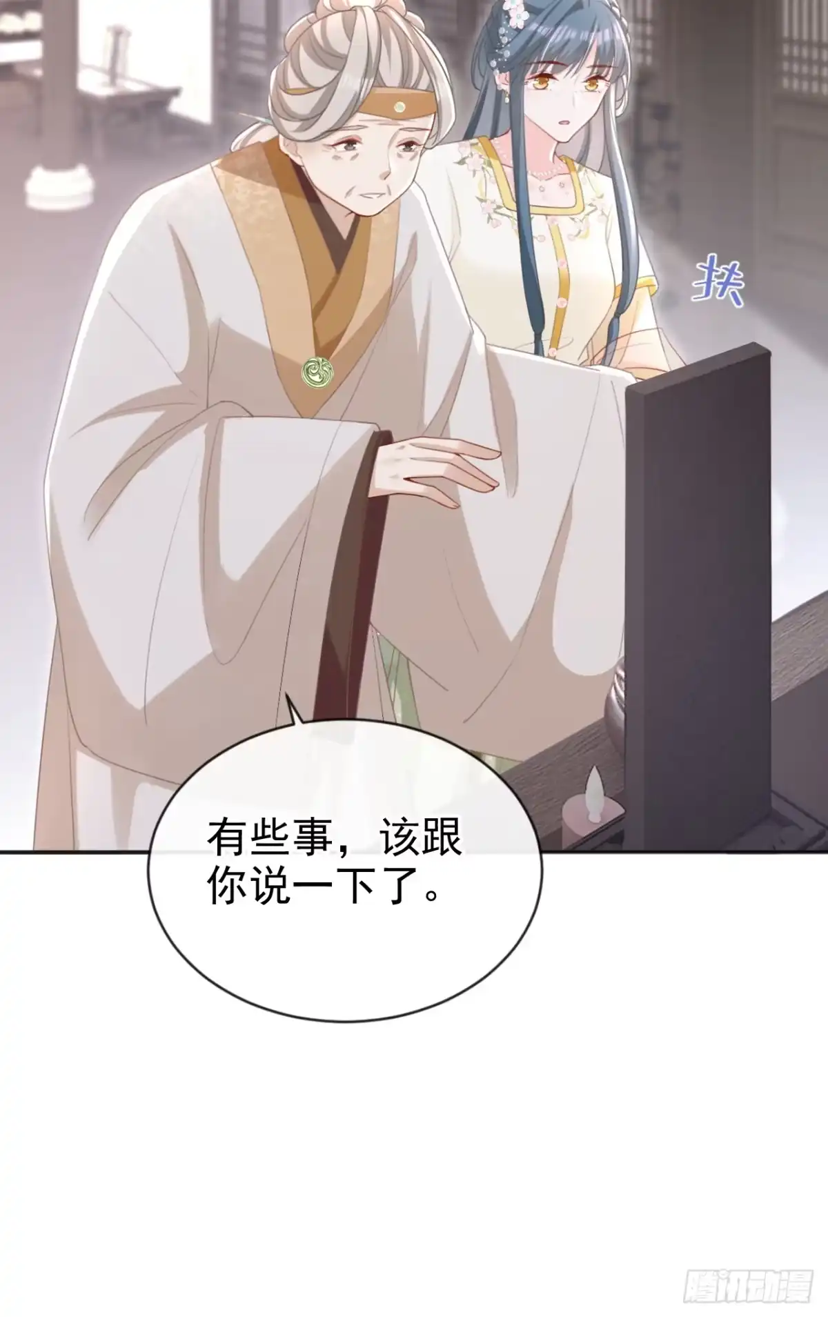 《嫡女为谋》第45话 娘亲是舒王之后？ 第15页