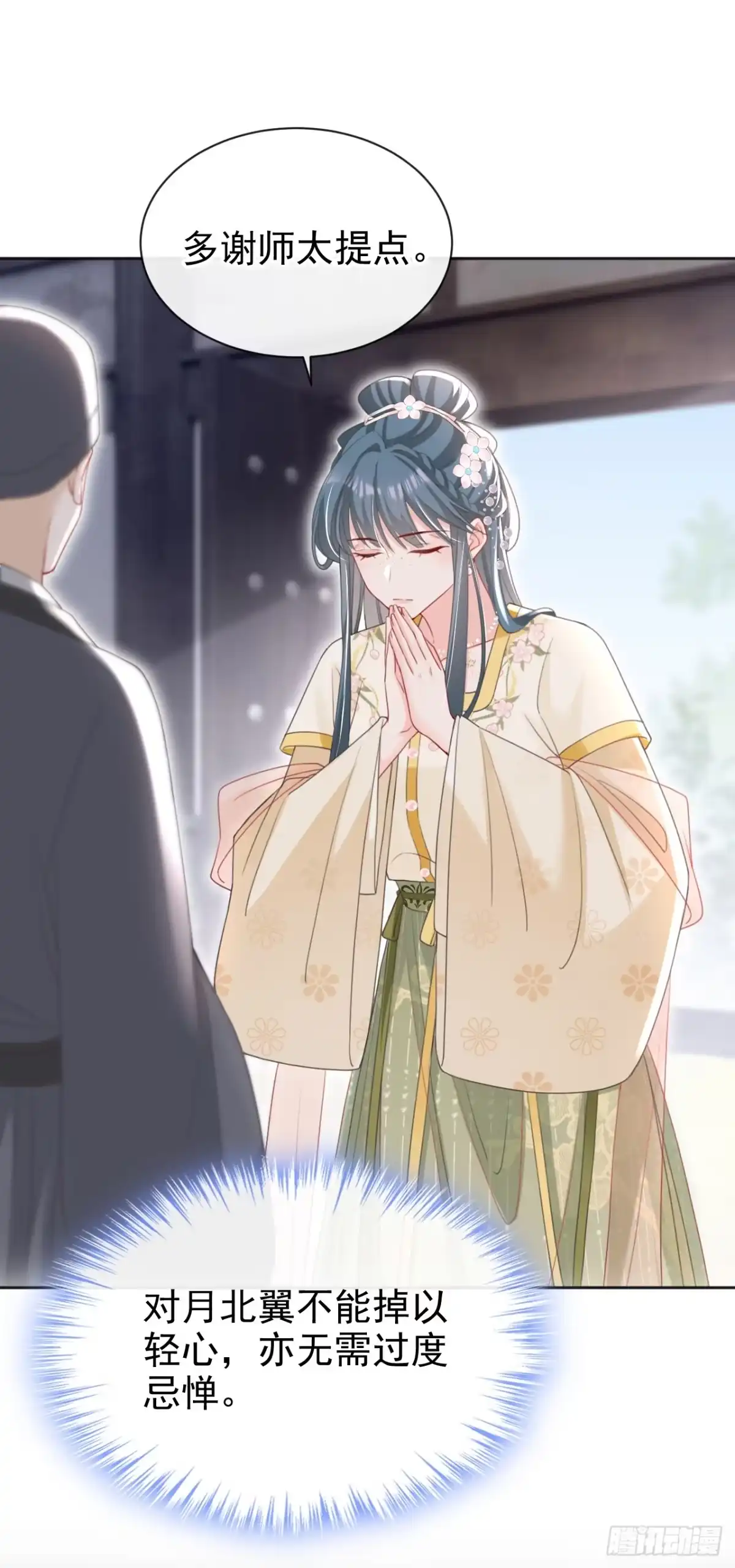 《嫡女为谋》第46话 跟你做个交易 第19页