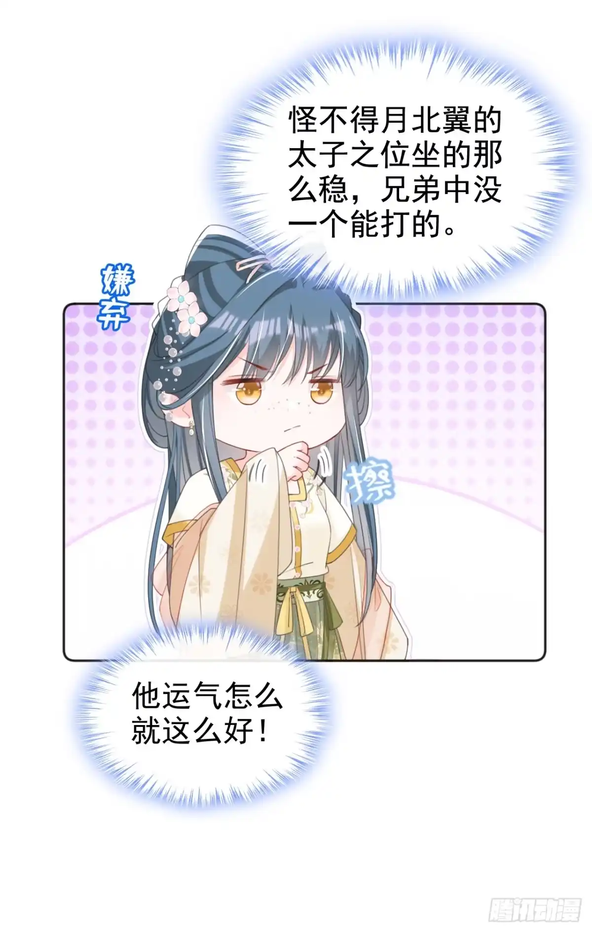 《嫡女为谋》第46话 跟你做个交易 第35页