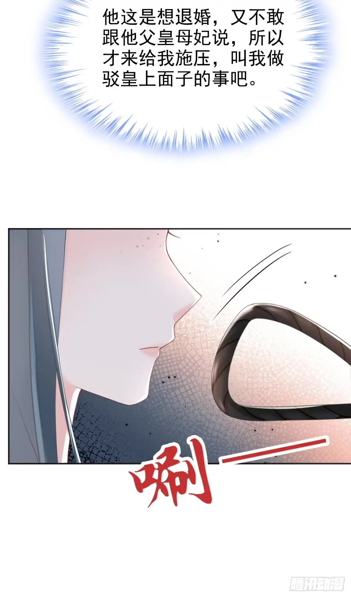 《嫡女为谋》第46话 跟你做个交易 第24页