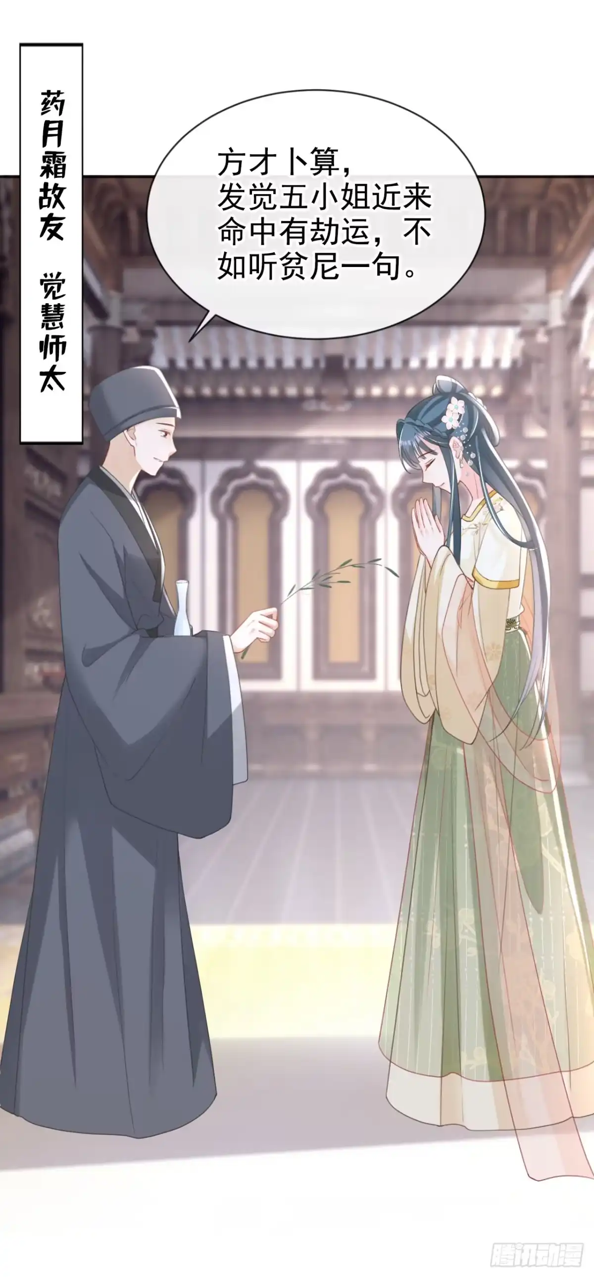 《嫡女为谋》第46话 跟你做个交易 第15页