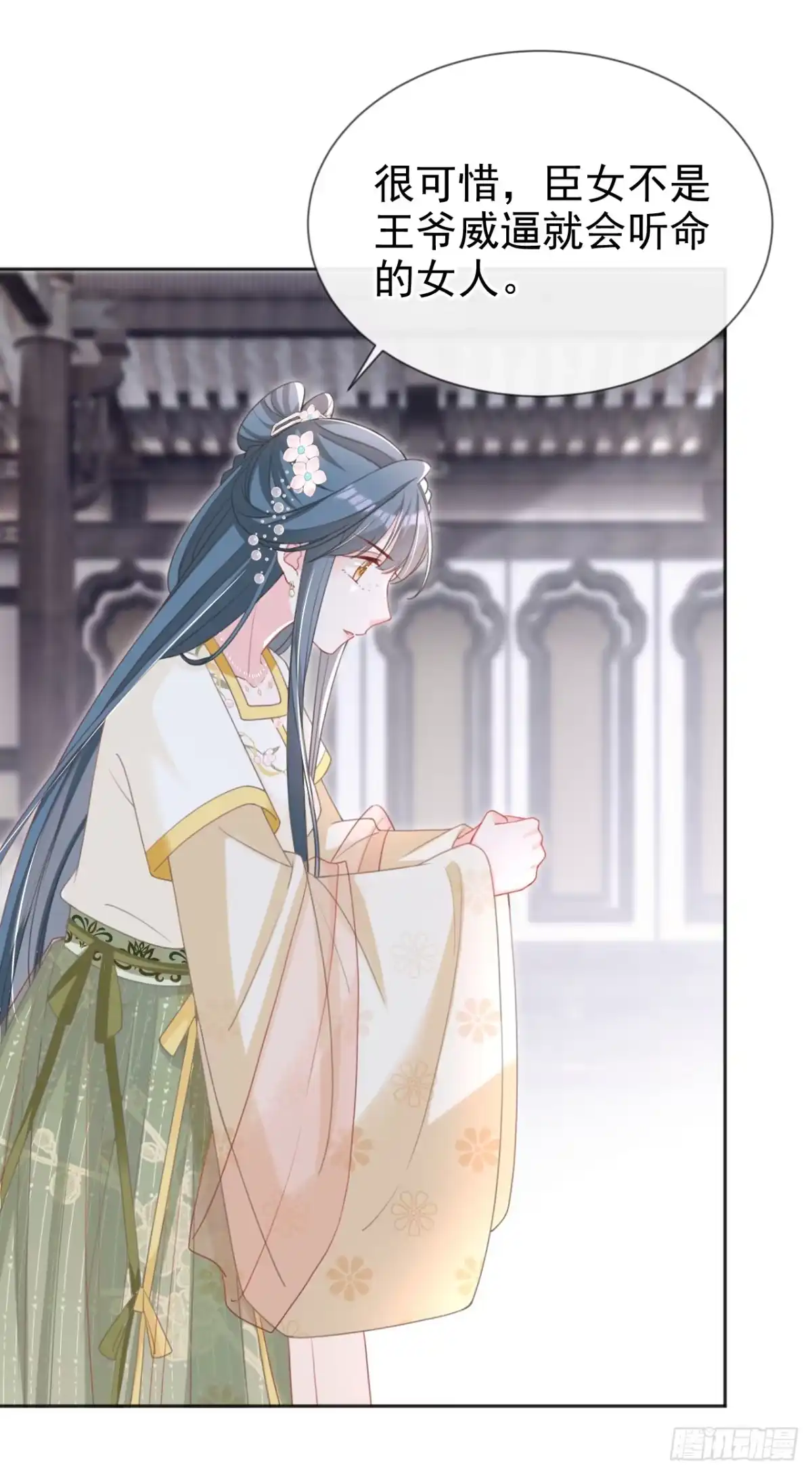 《嫡女为谋》第46话 跟你做个交易 第31页
