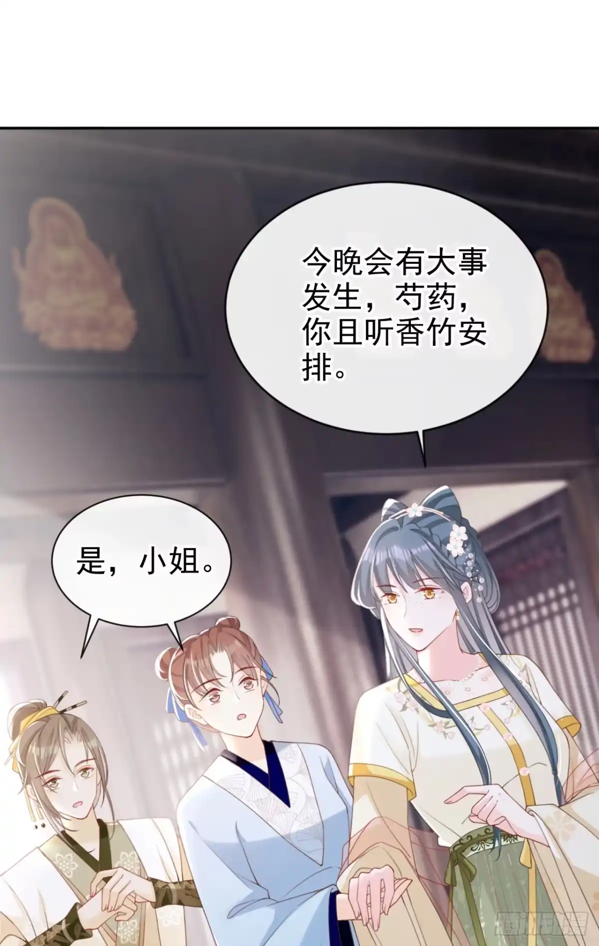 《嫡女为谋》第46话 跟你做个交易 第12页