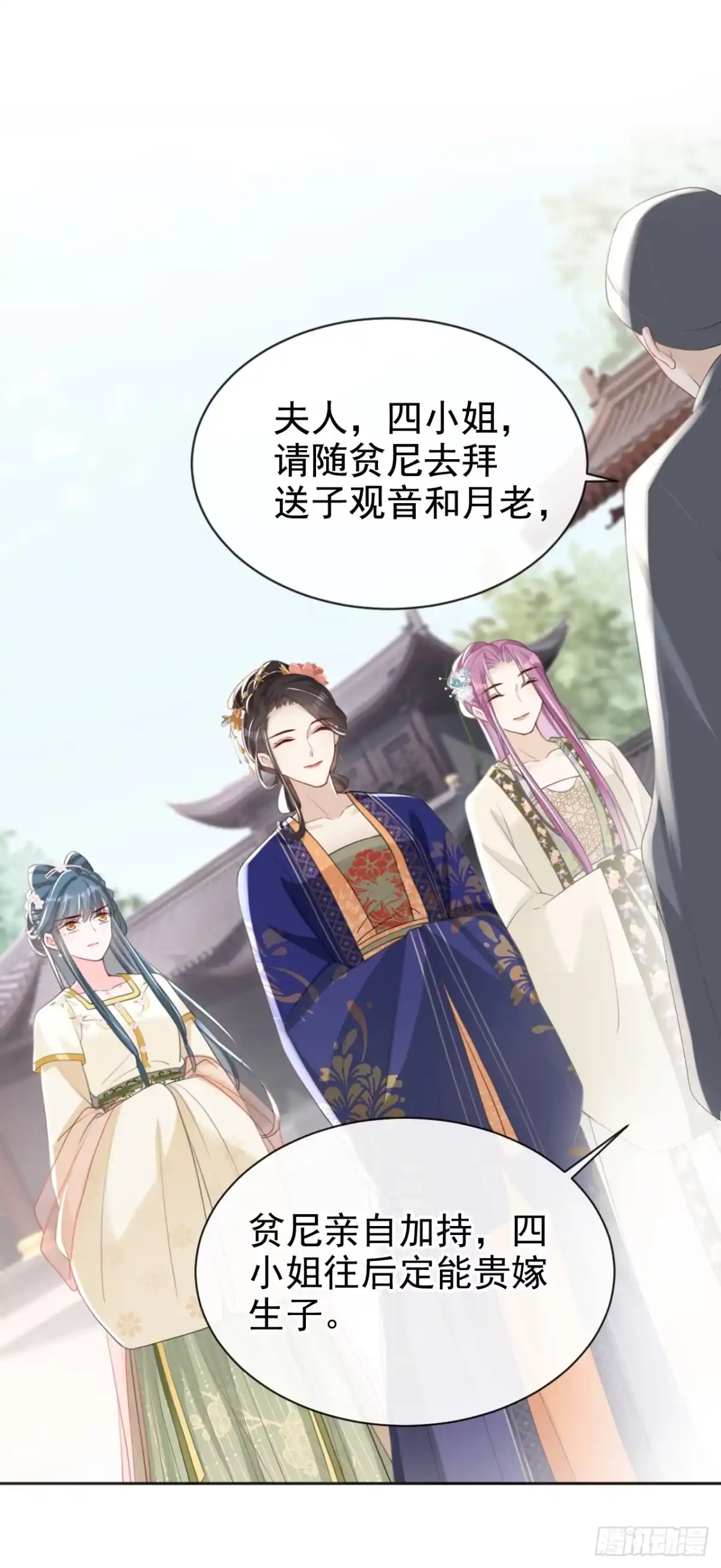 《嫡女为谋》第46话 跟你做个交易 第4页