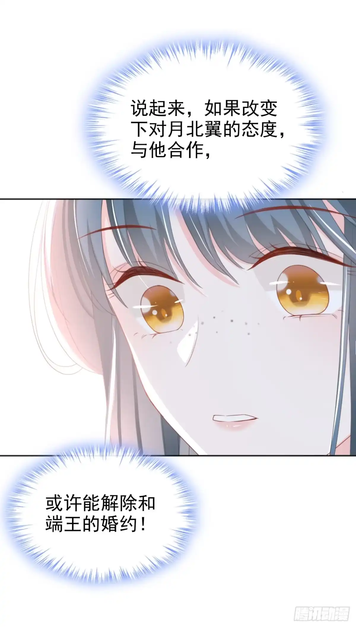 《嫡女为谋》第46话 跟你做个交易 第18页