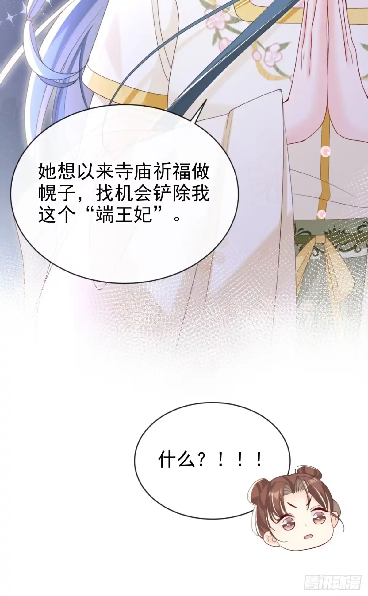 《嫡女为谋》第46话 跟你做个交易 第9页