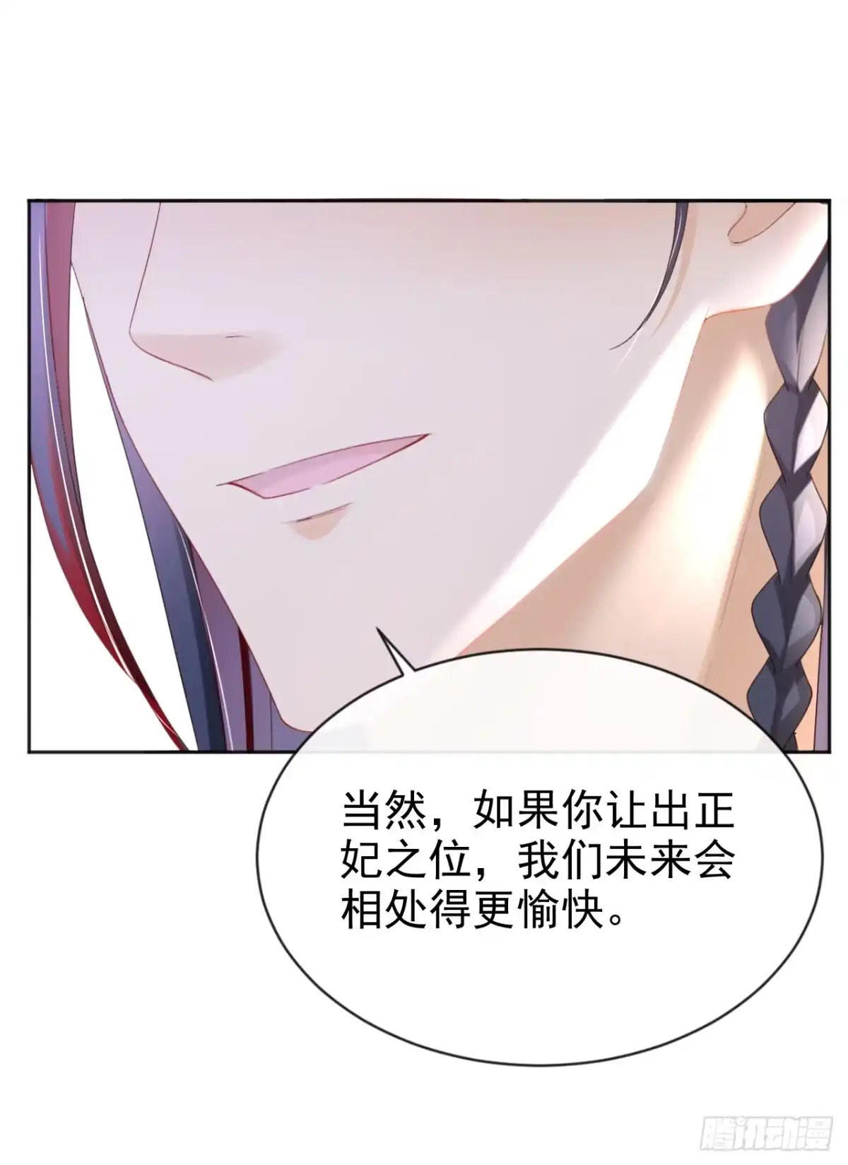 《嫡女为谋》第46话 跟你做个交易 第27页