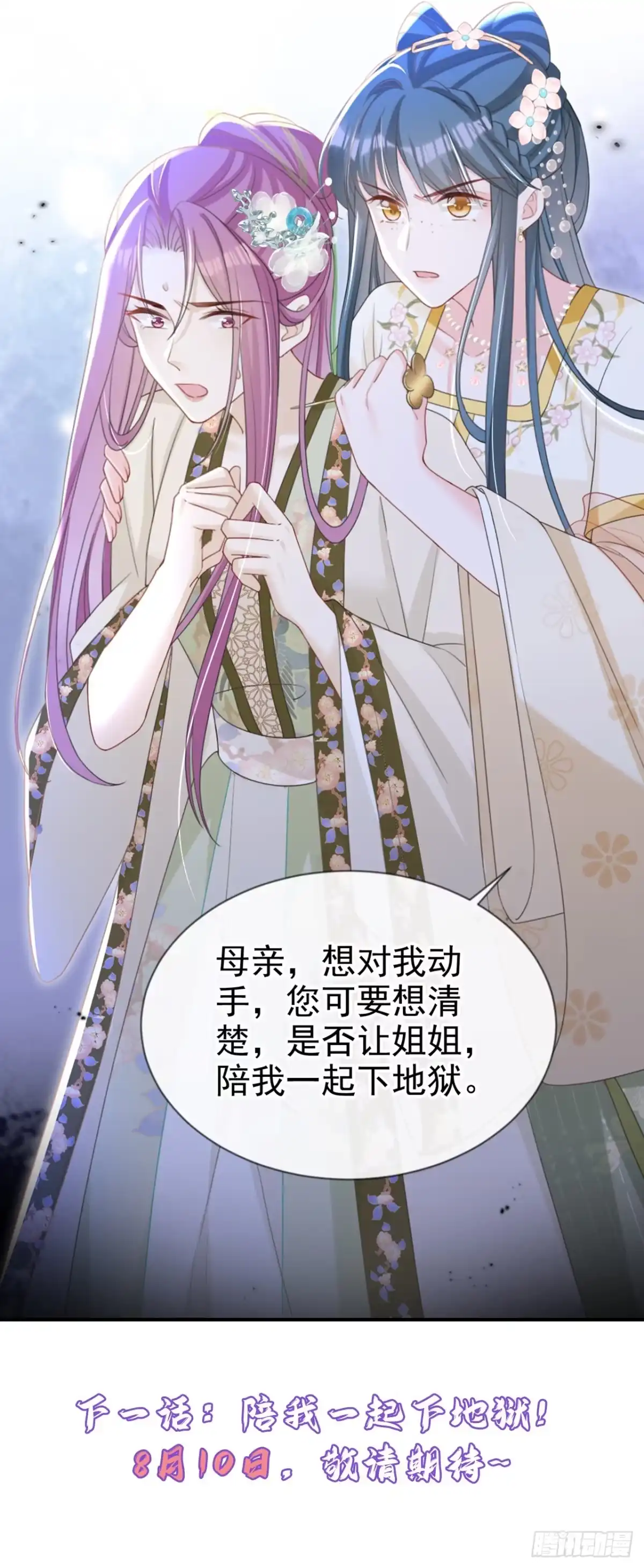 《嫡女为谋》第46话 跟你做个交易 第41页