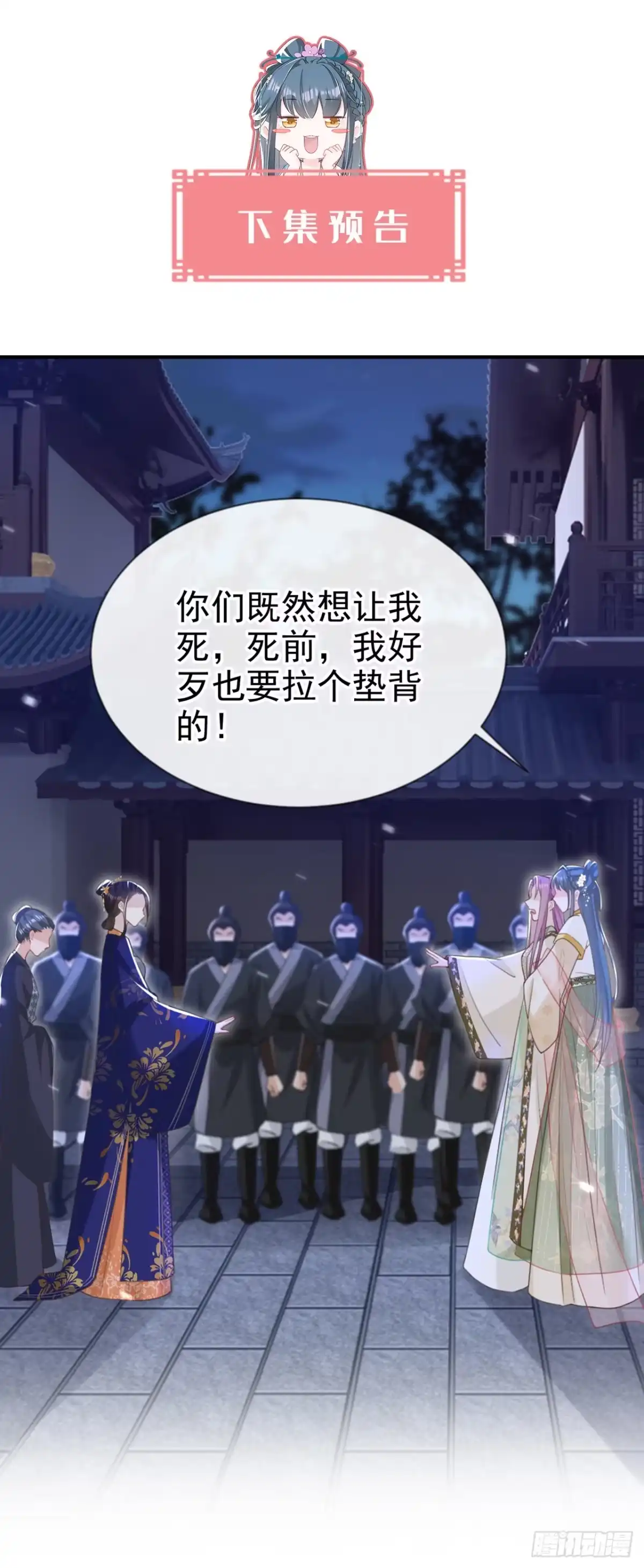 《嫡女为谋》第46话 跟你做个交易 第40页