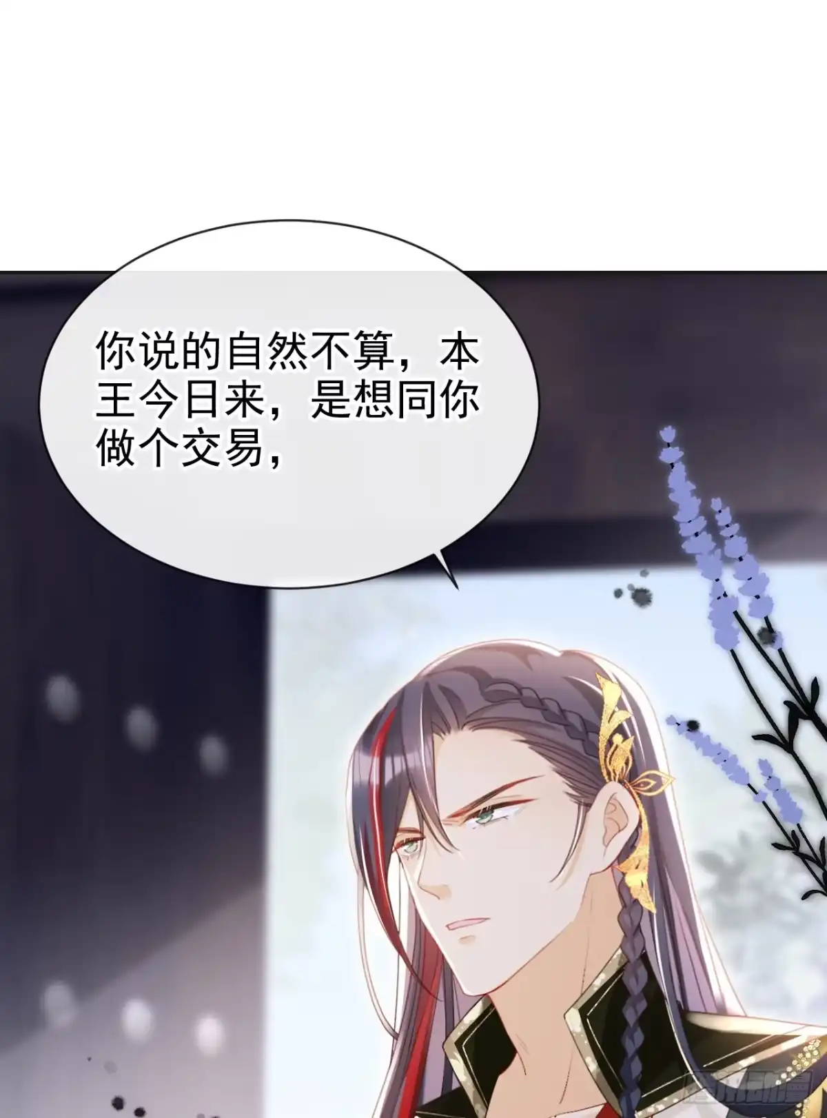 《嫡女为谋》第46话 跟你做个交易 第25页