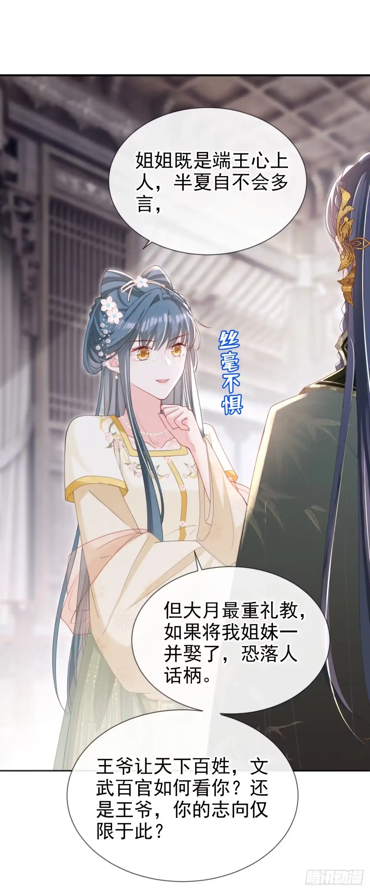《嫡女为谋》第46话 跟你做个交易 第29页