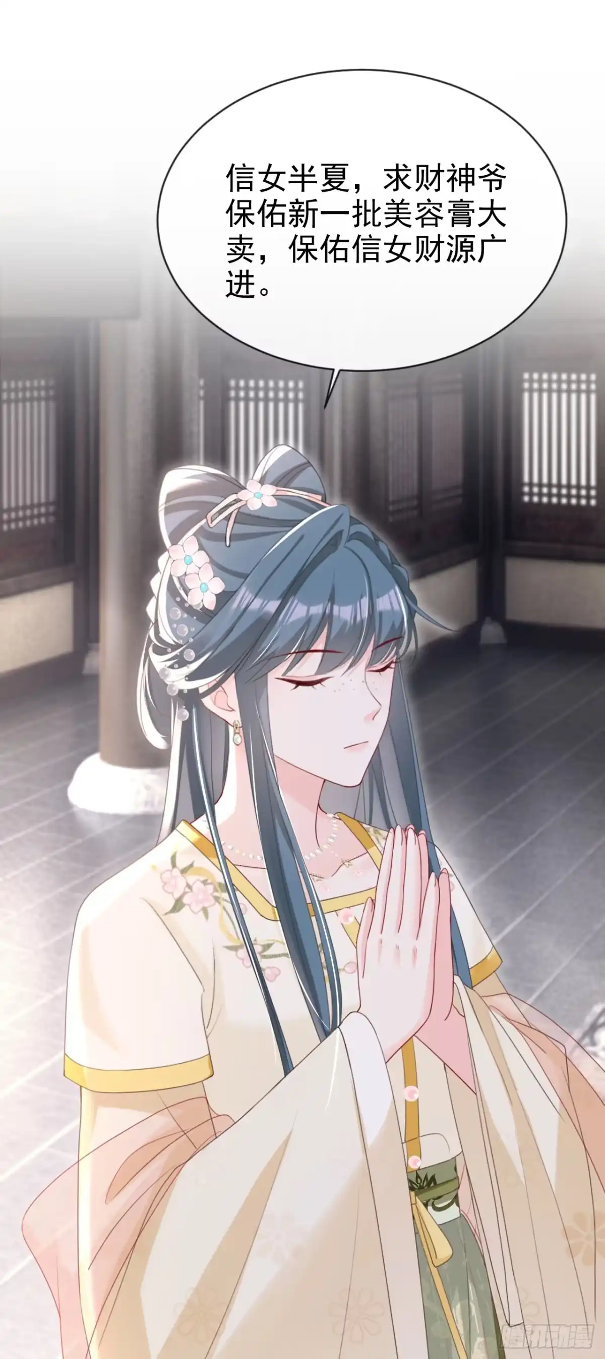 《嫡女为谋》第46话 跟你做个交易 第6页