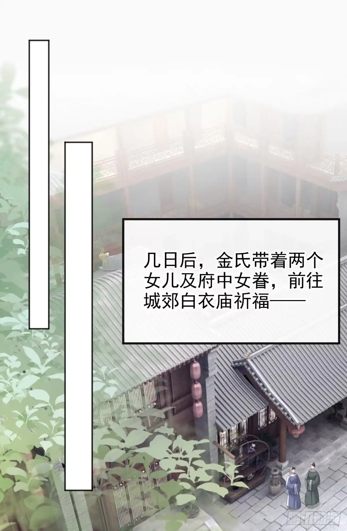 《嫡女为谋》第46话 跟你做个交易 第2页