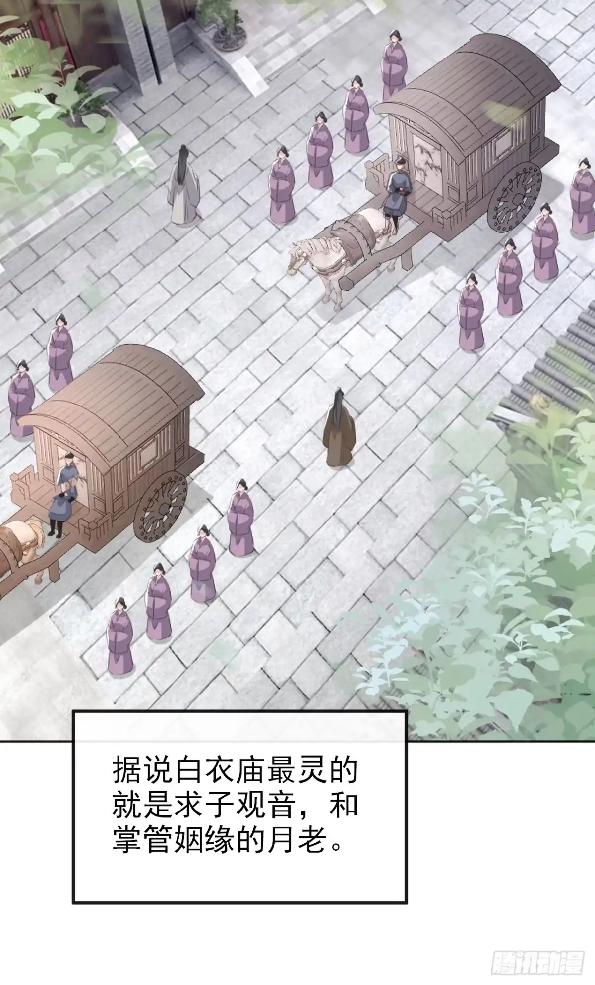 《嫡女为谋》第46话 跟你做个交易 第3页