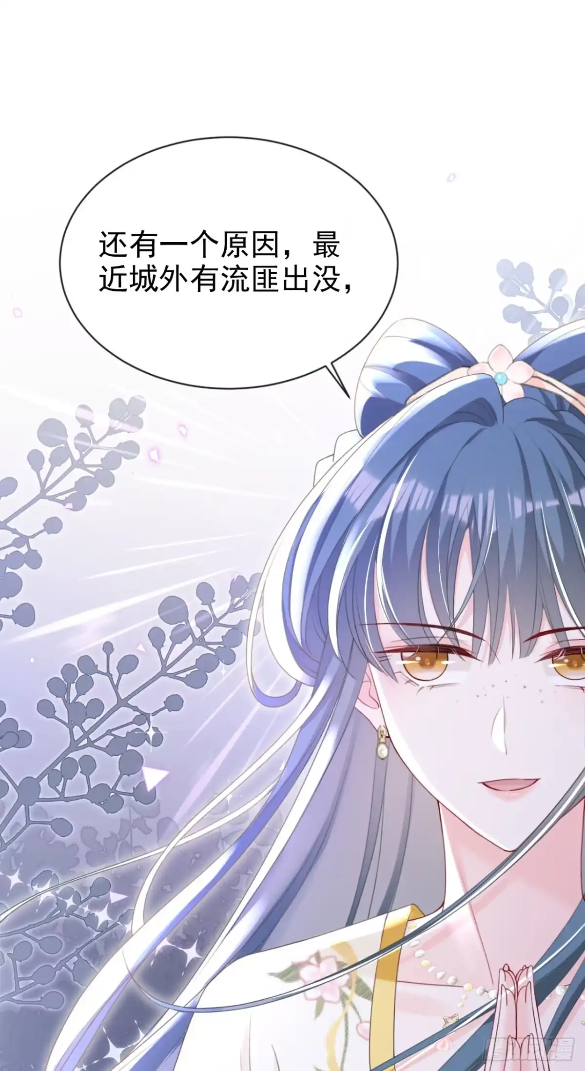 《嫡女为谋》第46话 跟你做个交易 第8页