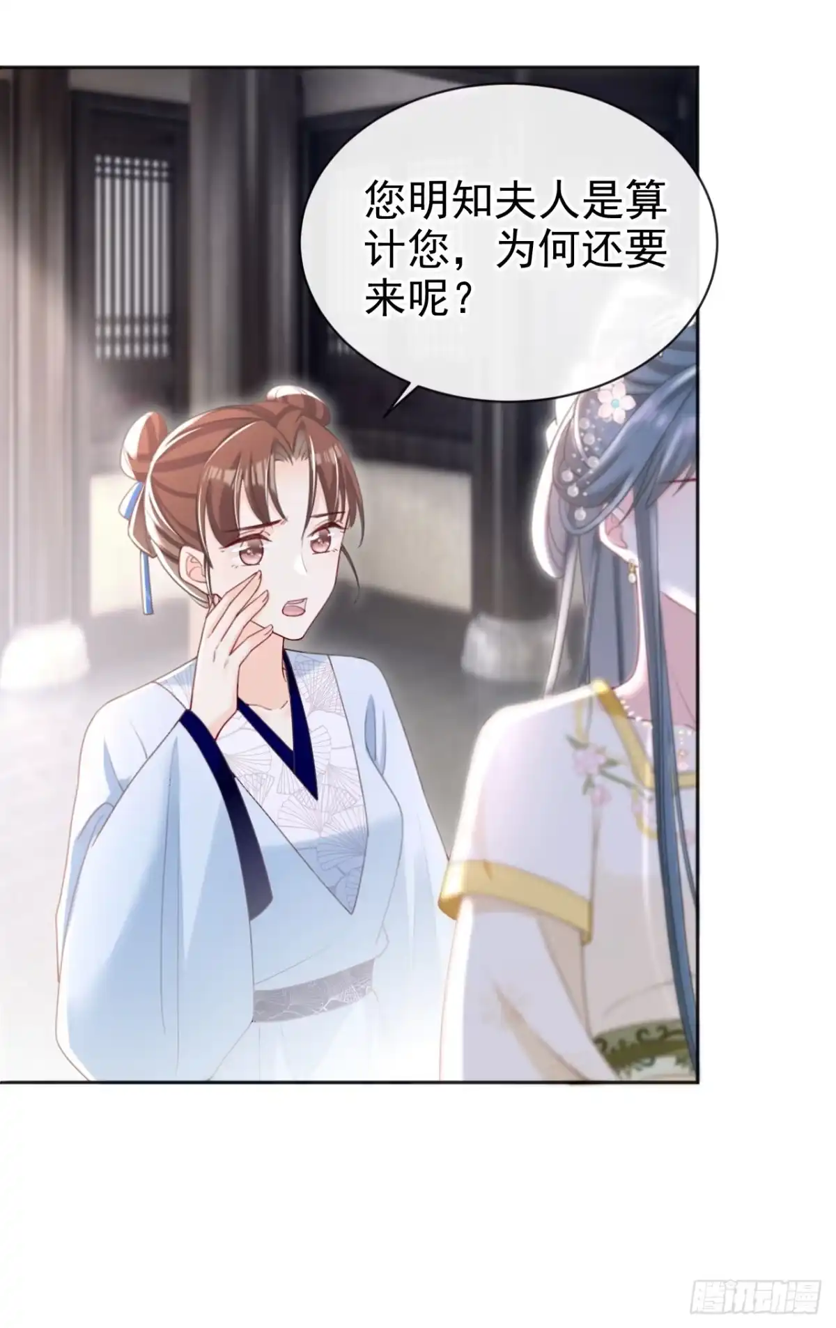 《嫡女为谋》第46话 跟你做个交易 第10页