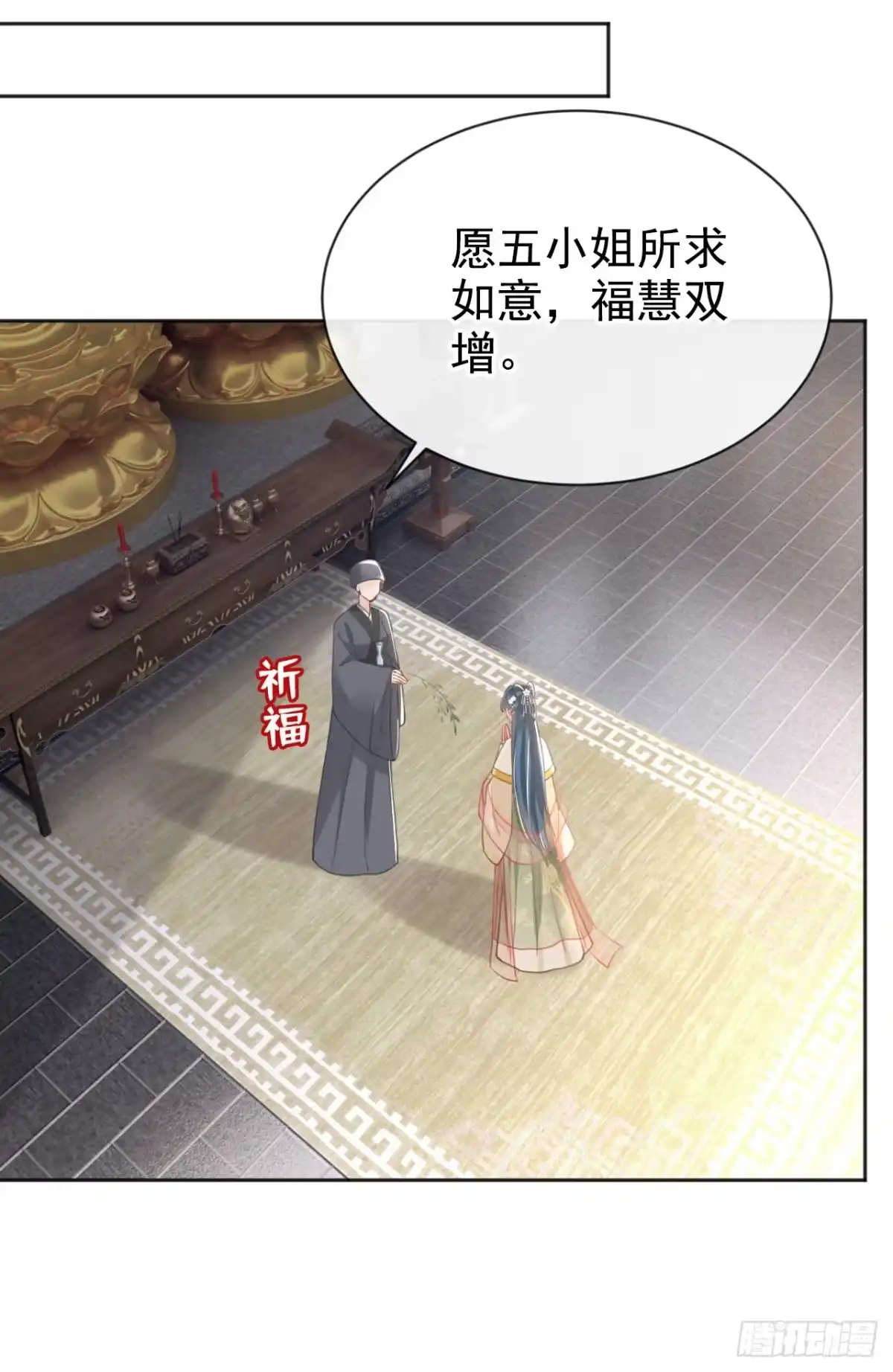 《嫡女为谋》第46话 跟你做个交易 第14页