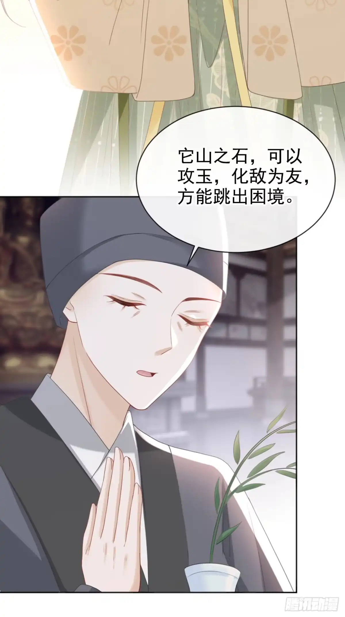 《嫡女为谋》第46话 跟你做个交易 第17页
