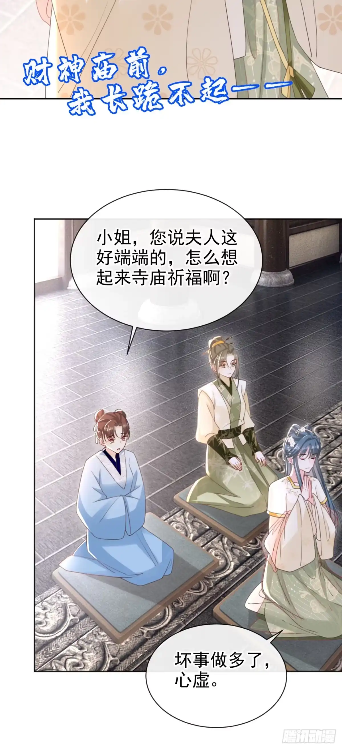 《嫡女为谋》第46话 跟你做个交易 第7页
