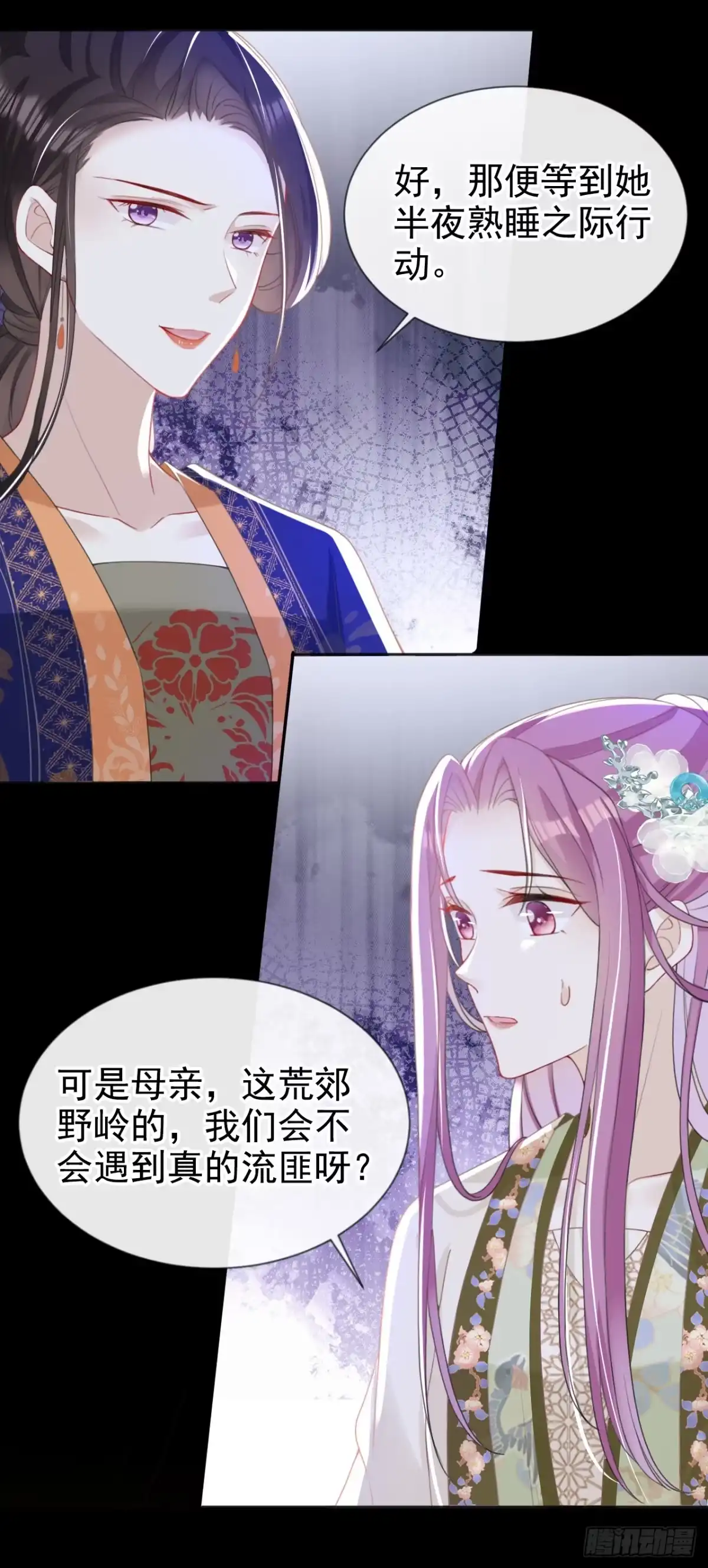《嫡女为谋》第47话 我要让她陪葬！ 第7页