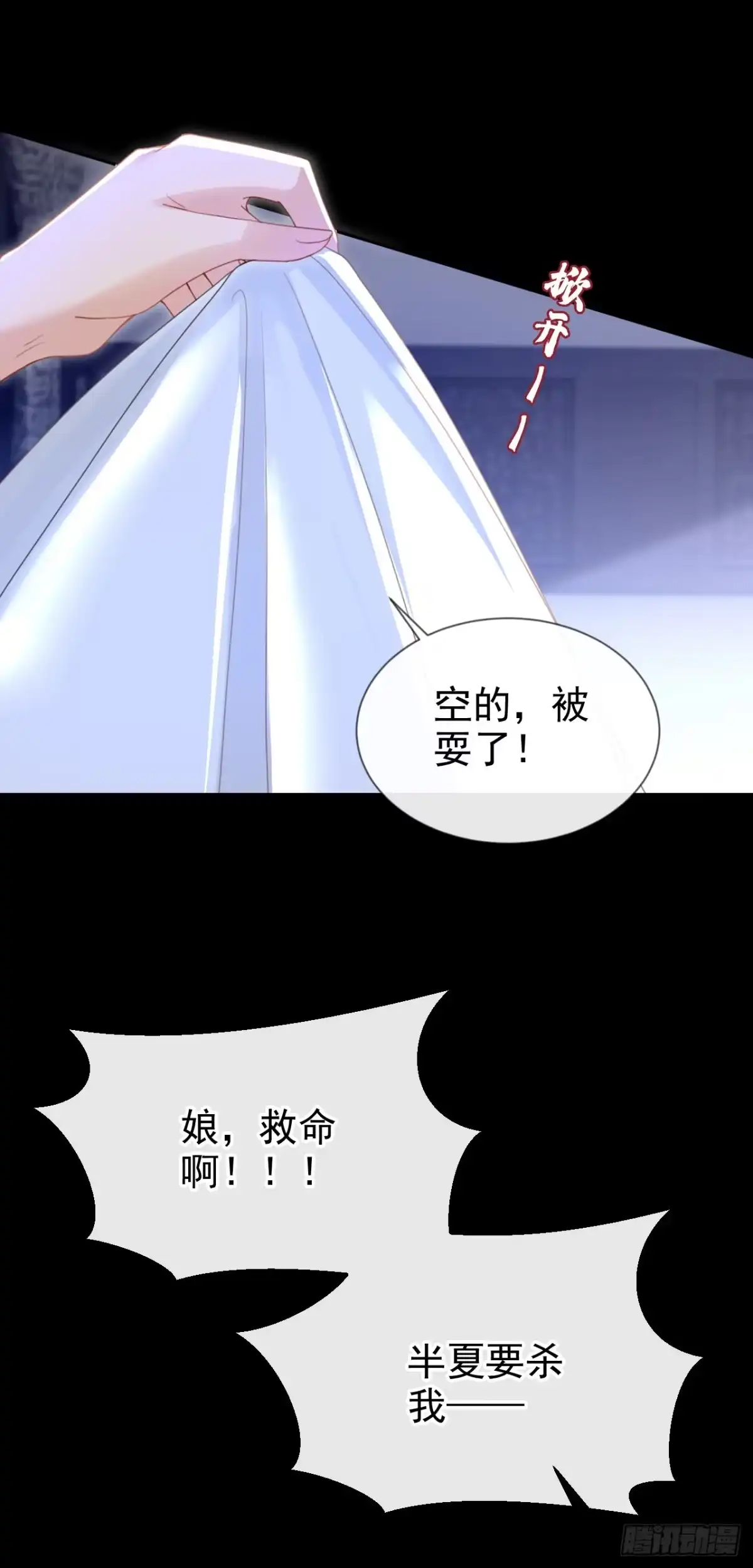 《嫡女为谋》第47话 我要让她陪葬！ 第13页