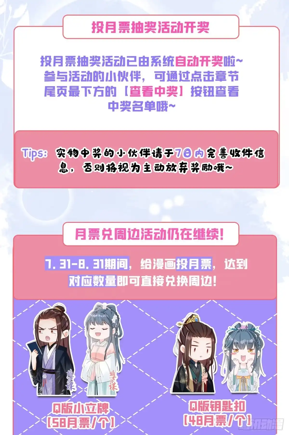 《嫡女为谋》第47话 我要让她陪葬！ 第41页