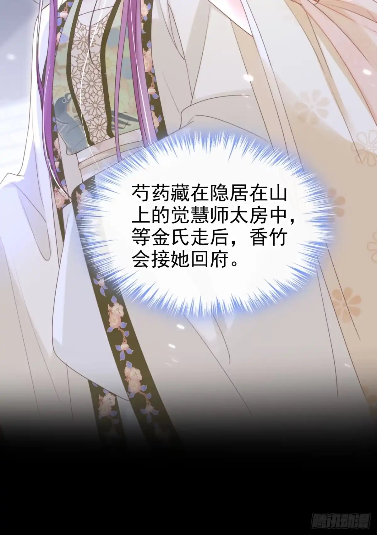 《嫡女为谋》第47话 我要让她陪葬！ 第23页