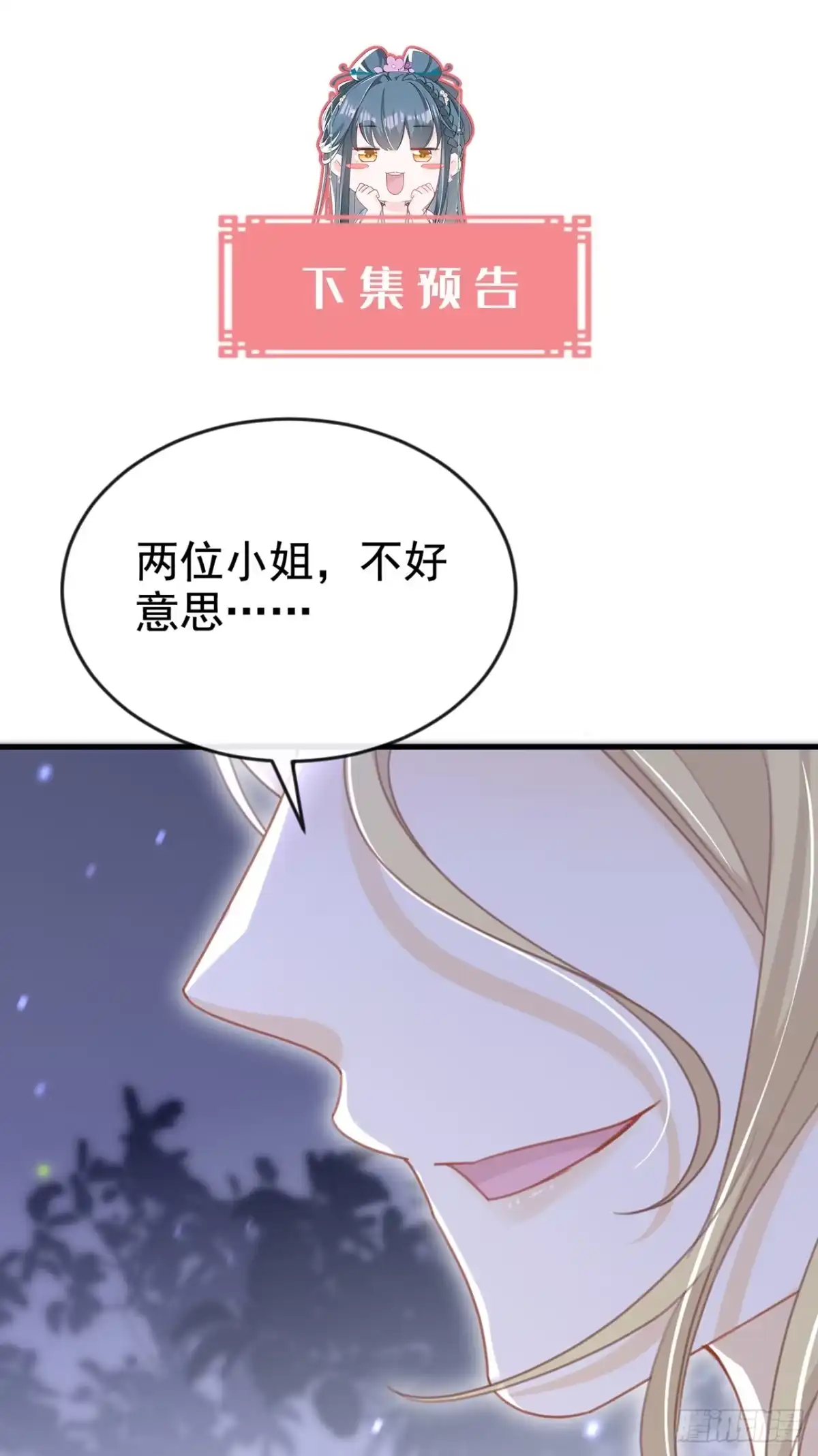 《嫡女为谋》第47话 我要让她陪葬！ 第37页