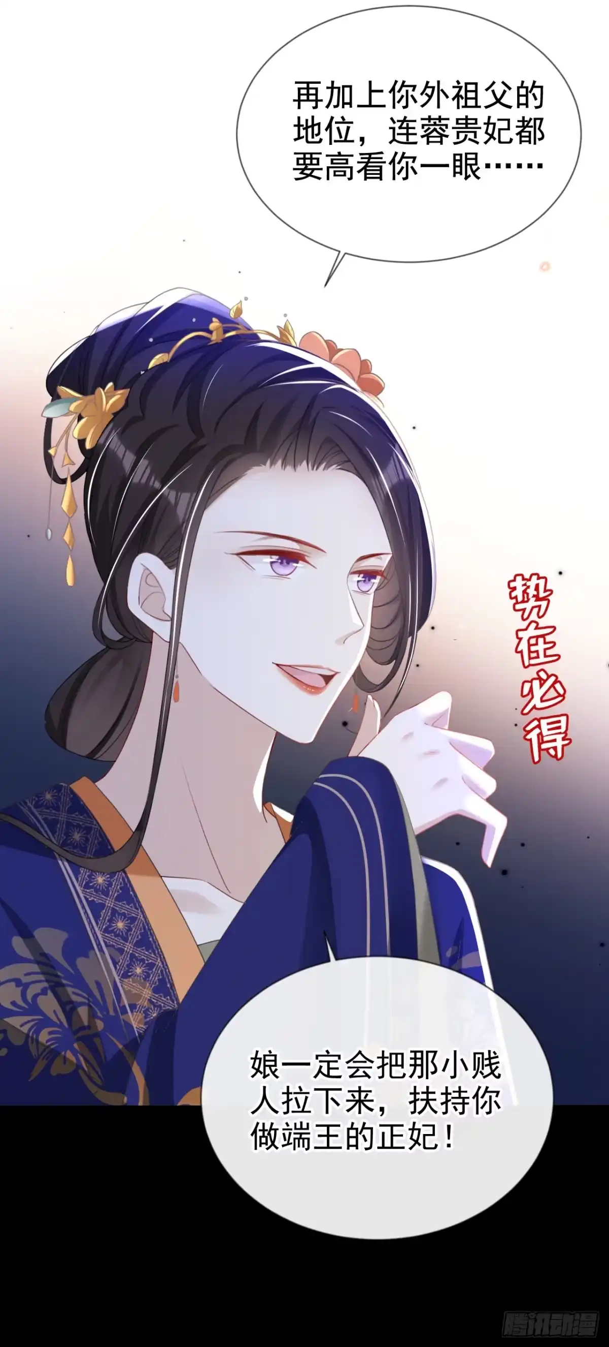 《嫡女为谋》第47话 我要让她陪葬！ 第4页