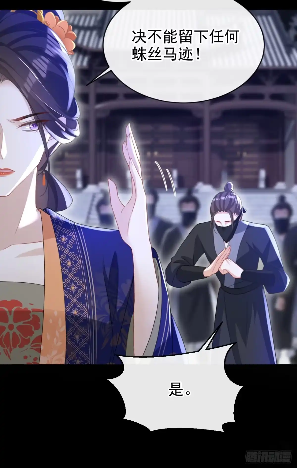 《嫡女为谋》第47话 我要让她陪葬！ 第26页