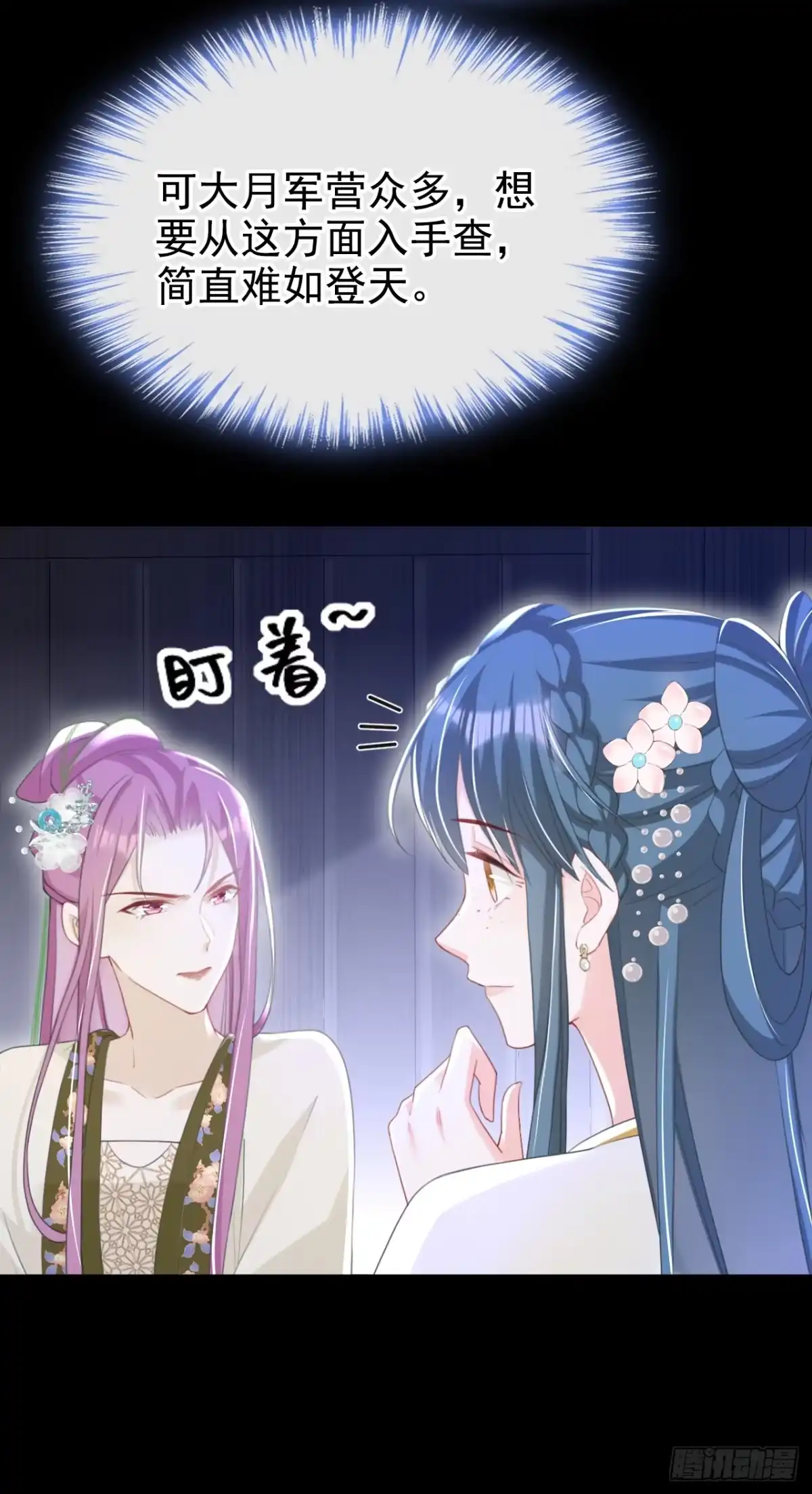 《嫡女为谋》第47话 我要让她陪葬！ 第31页