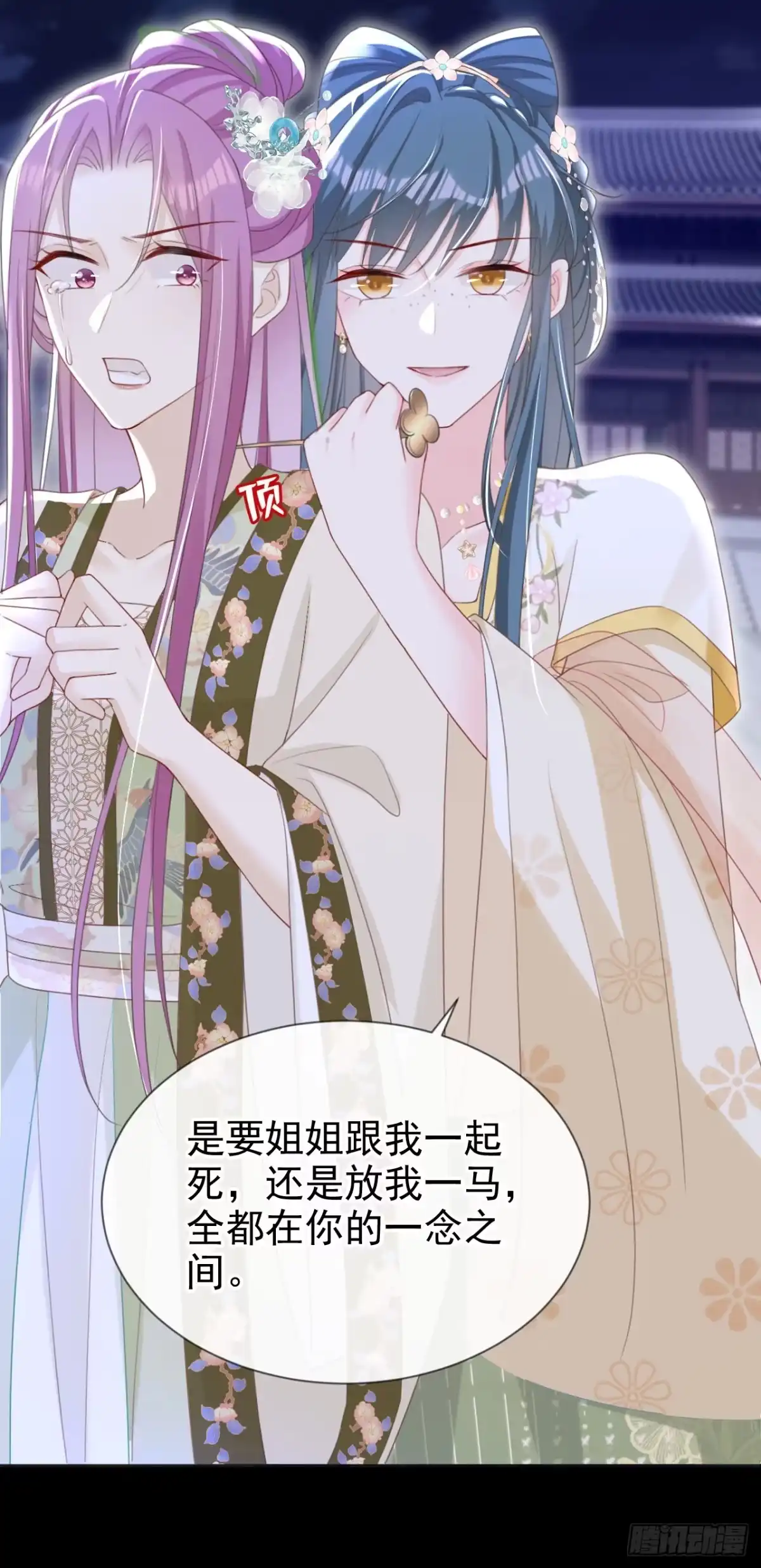 《嫡女为谋》第47话 我要让她陪葬！ 第18页