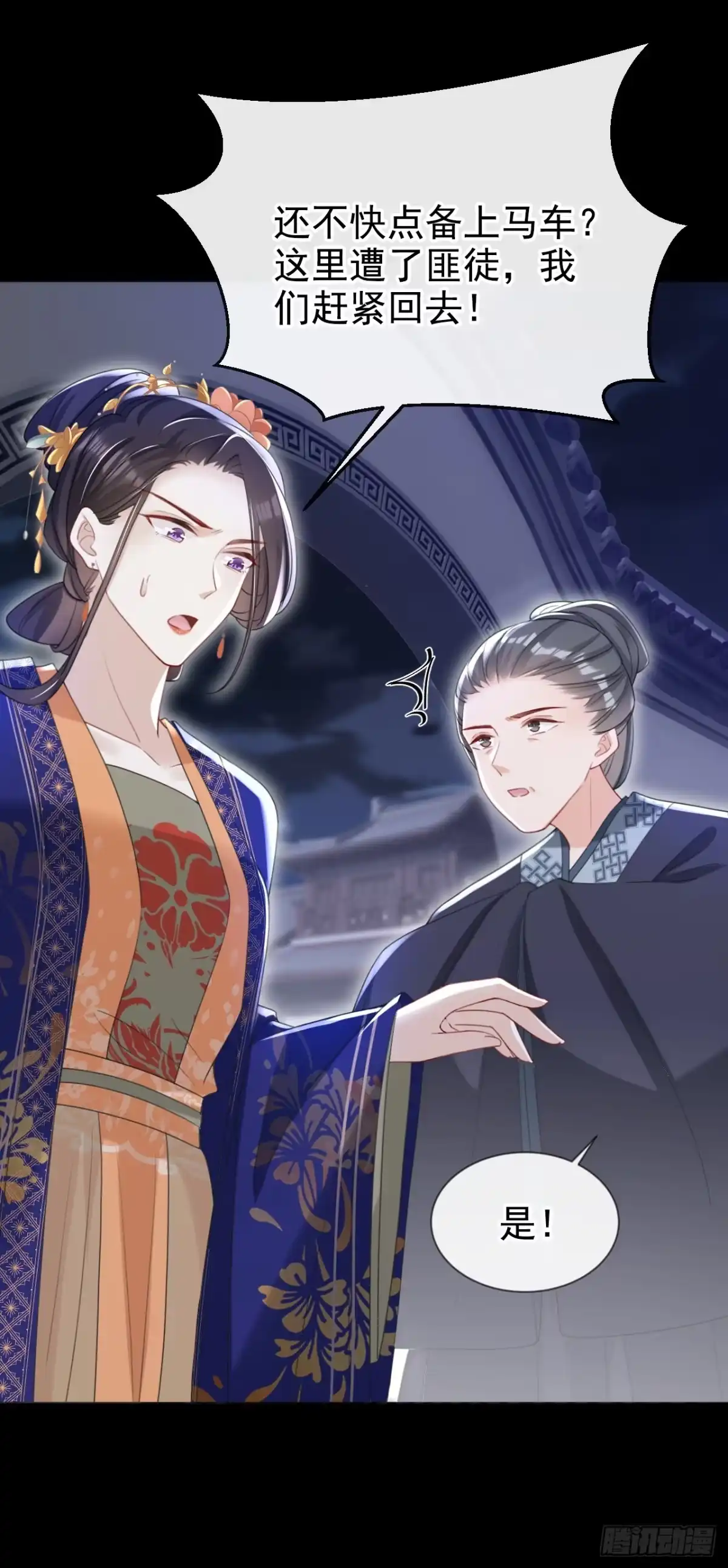 《嫡女为谋》第47话 我要让她陪葬！ 第20页