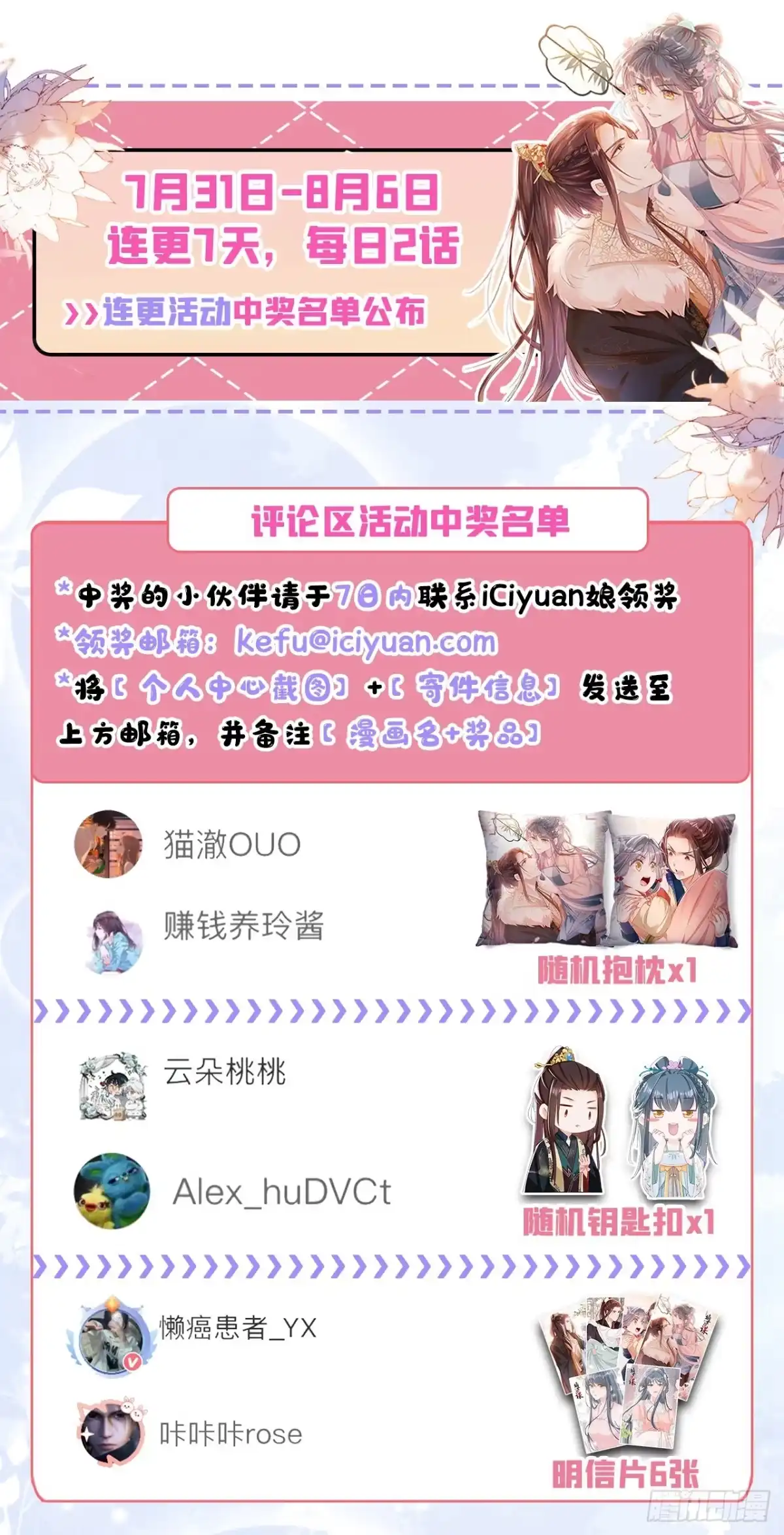 《嫡女为谋》第47话 我要让她陪葬！ 第40页