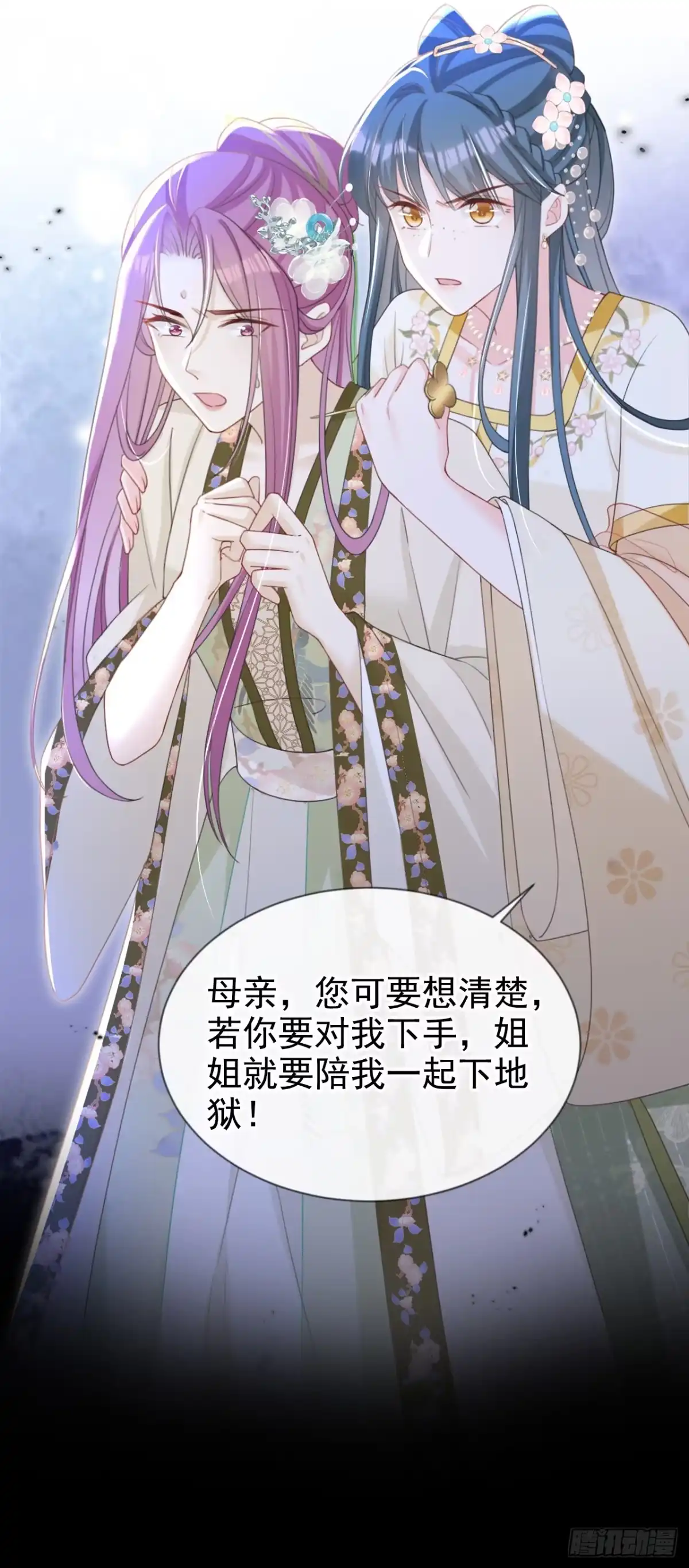 《嫡女为谋》第47话 我要让她陪葬！ 第16页