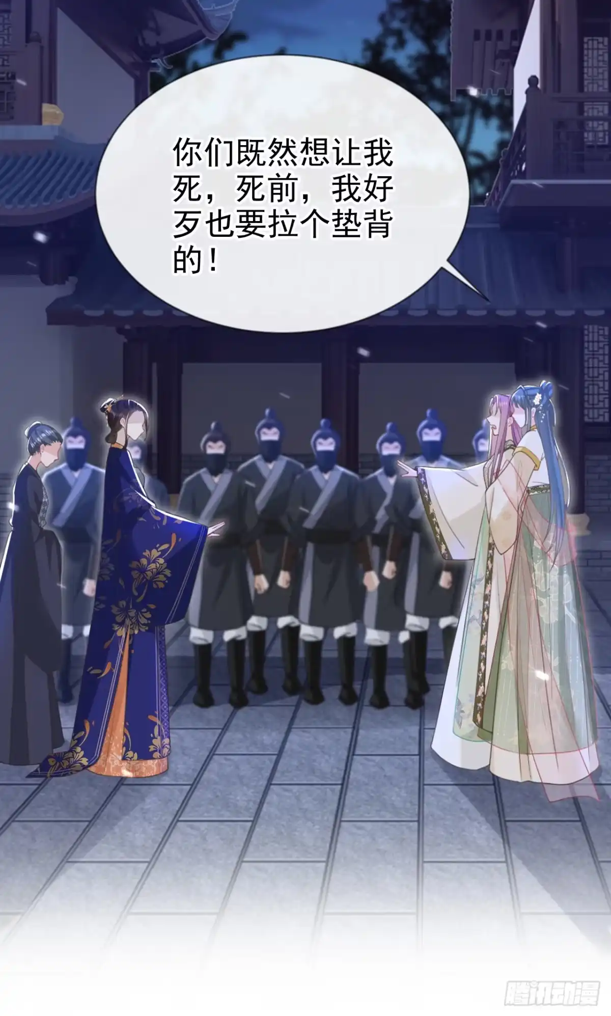 《嫡女为谋》第47话 我要让她陪葬！ 第15页
