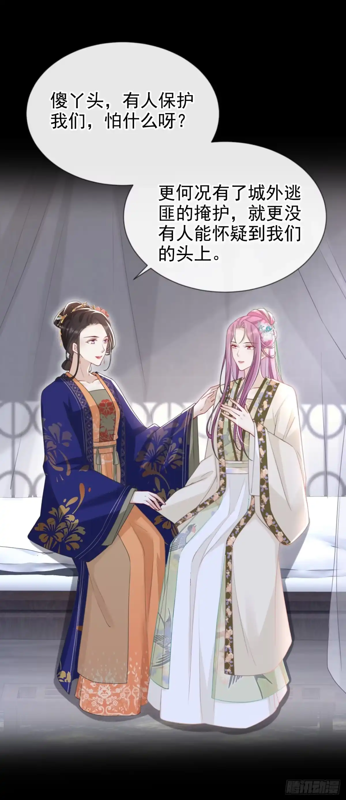 《嫡女为谋》第47话 我要让她陪葬！ 第8页