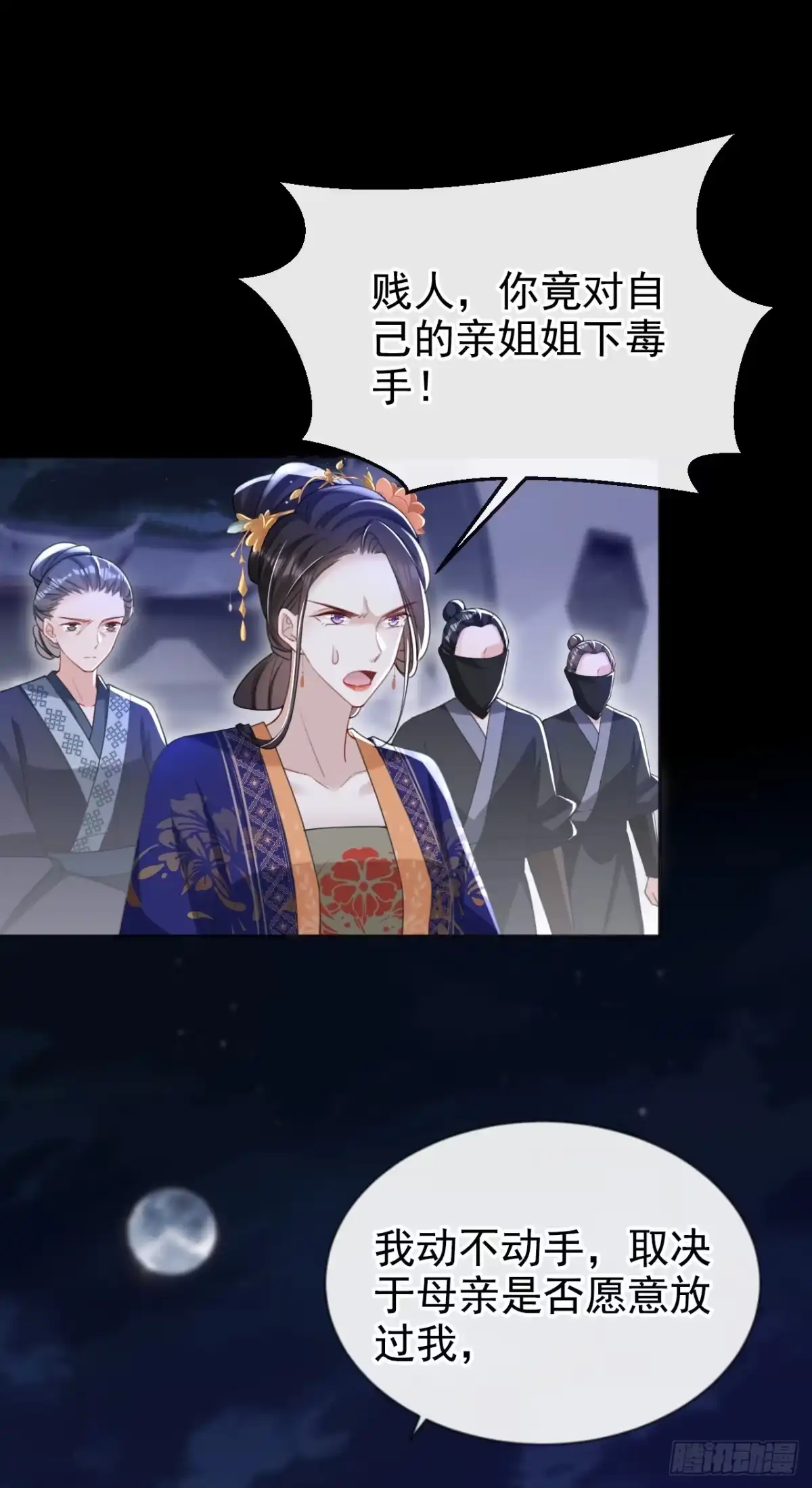 《嫡女为谋》第47话 我要让她陪葬！ 第17页
