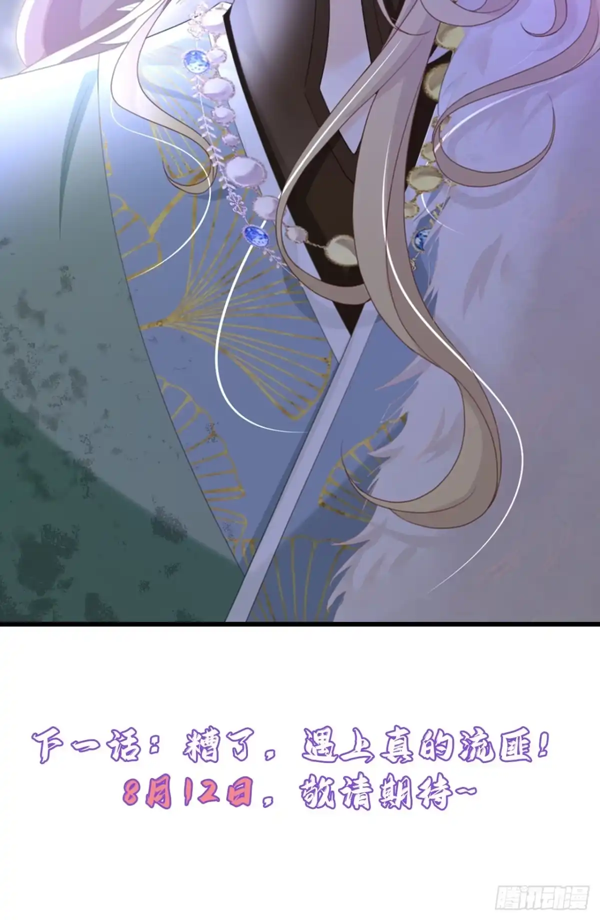 《嫡女为谋》第47话 我要让她陪葬！ 第39页
