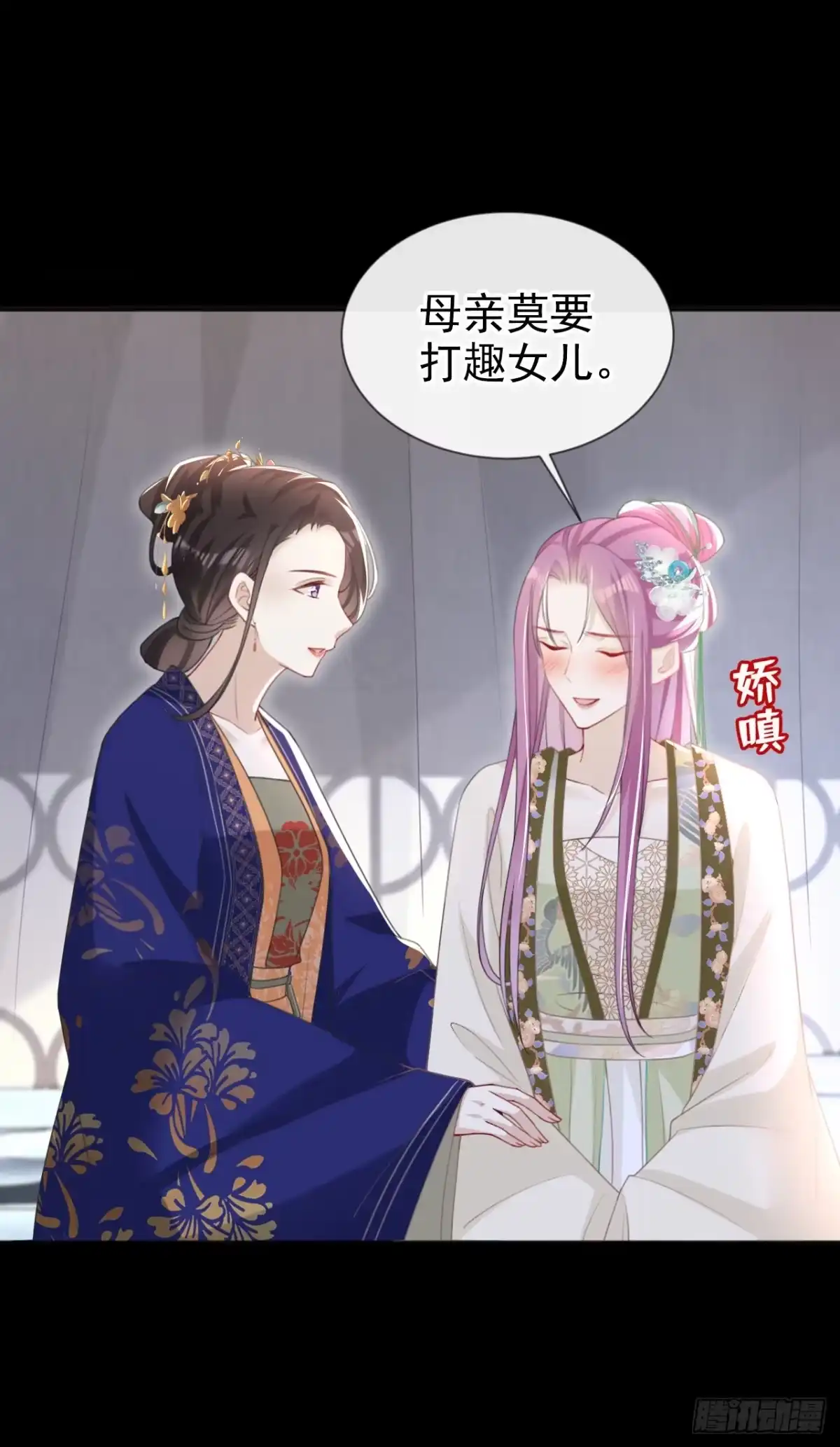 《嫡女为谋》第47话 我要让她陪葬！ 第5页