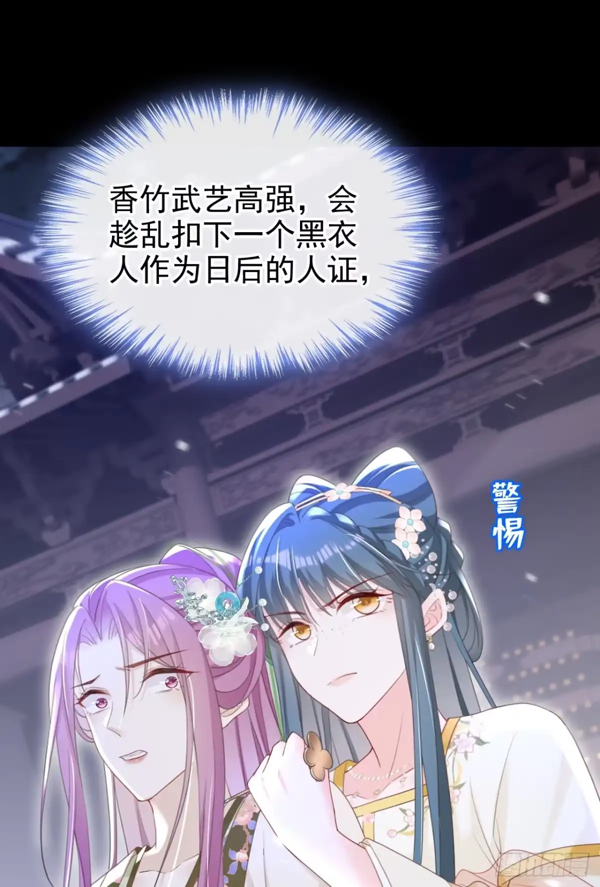 《嫡女为谋》第47话 我要让她陪葬！ 第22页
