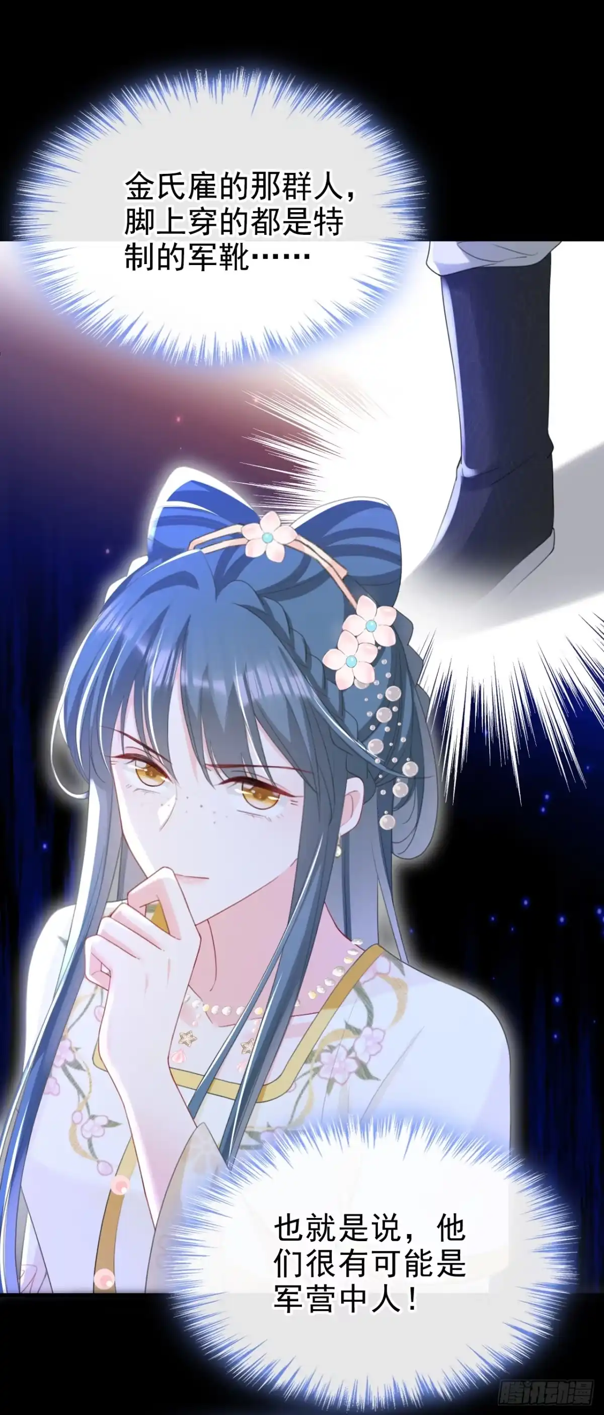 《嫡女为谋》第47话 我要让她陪葬！ 第30页
