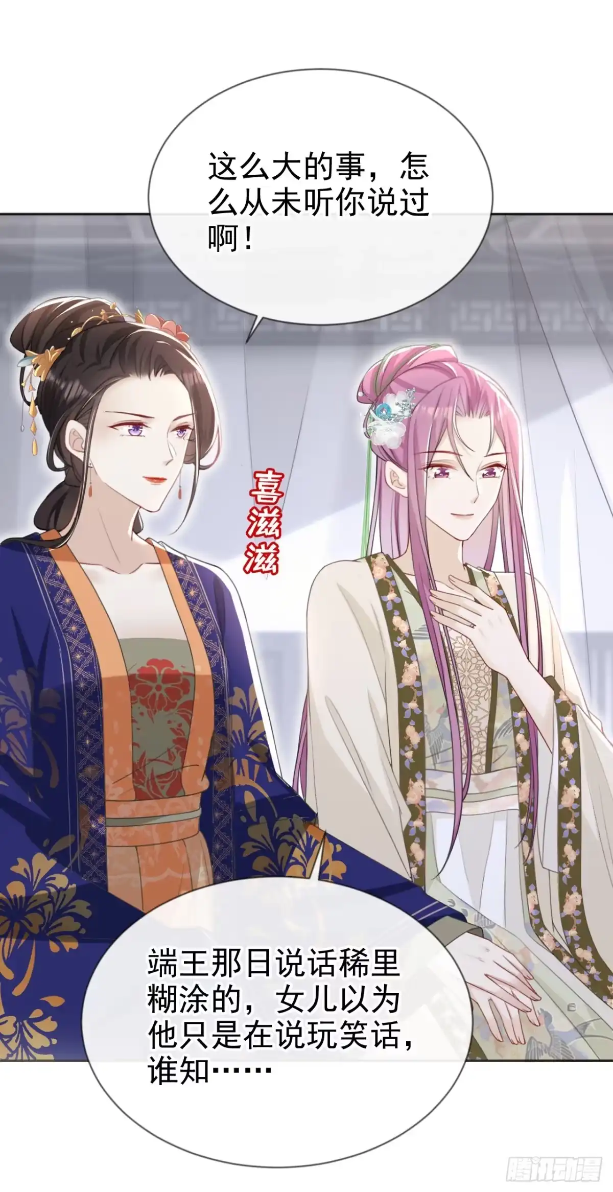《嫡女为谋》第47话 我要让她陪葬！ 第2页