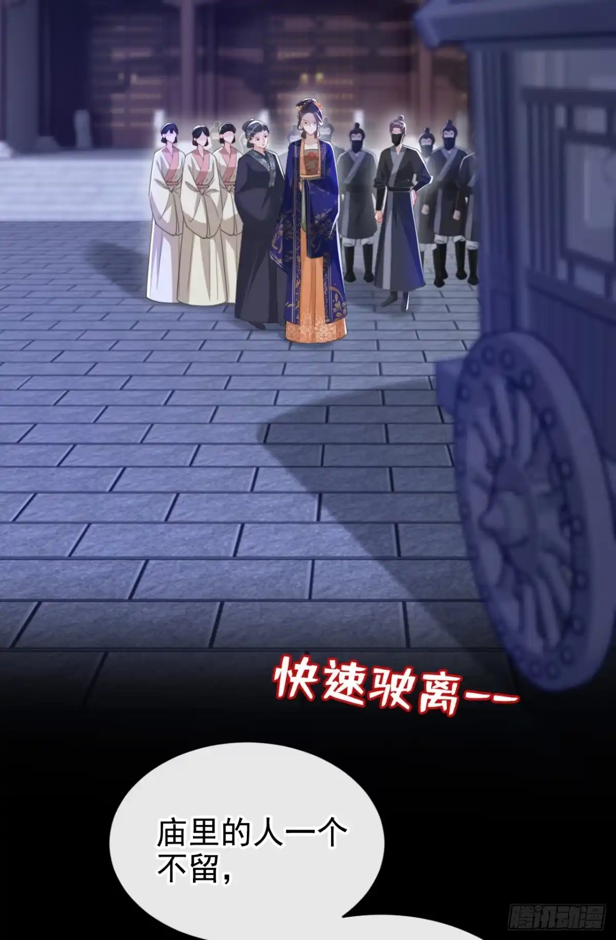 《嫡女为谋》第47话 我要让她陪葬！ 第25页