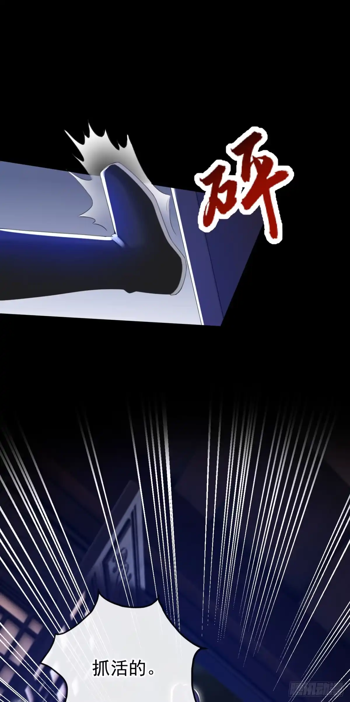 《嫡女为谋》第47话 我要让她陪葬！ 第11页