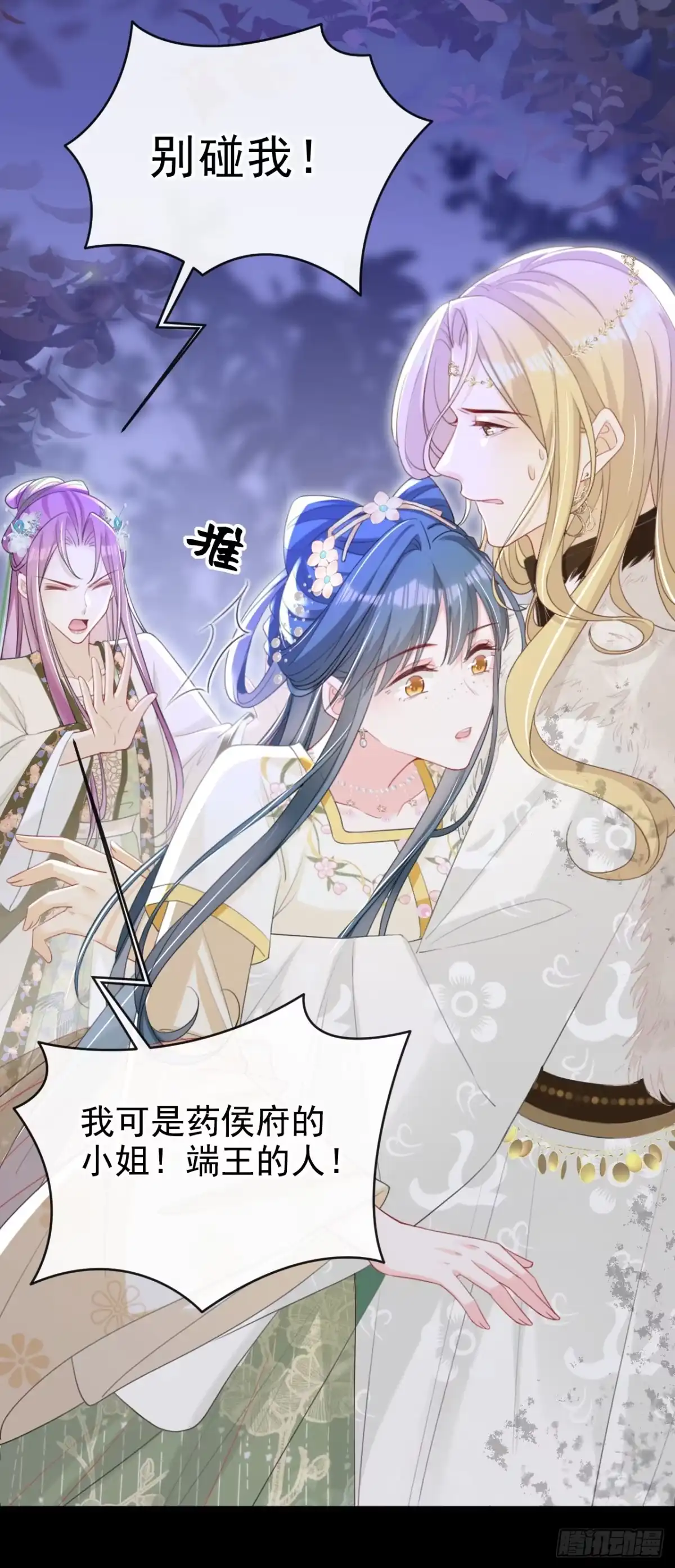 《嫡女为谋》第48话 他是……小漠北王？ 第10页