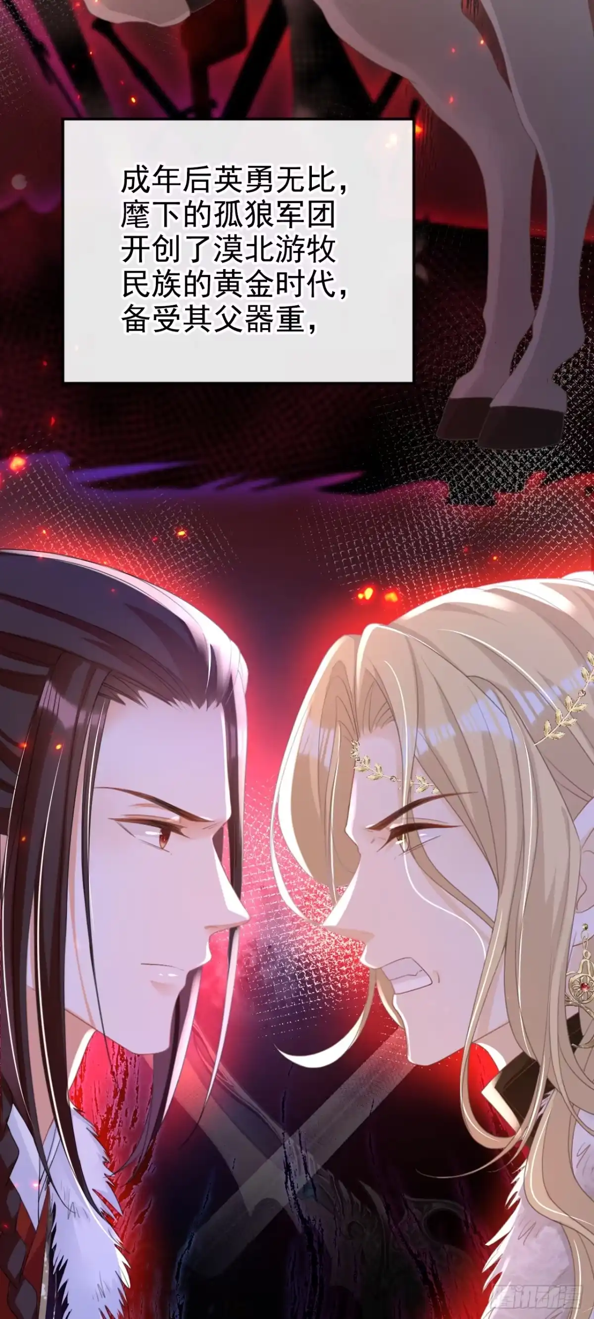《嫡女为谋》第48话 他是……小漠北王？ 第23页