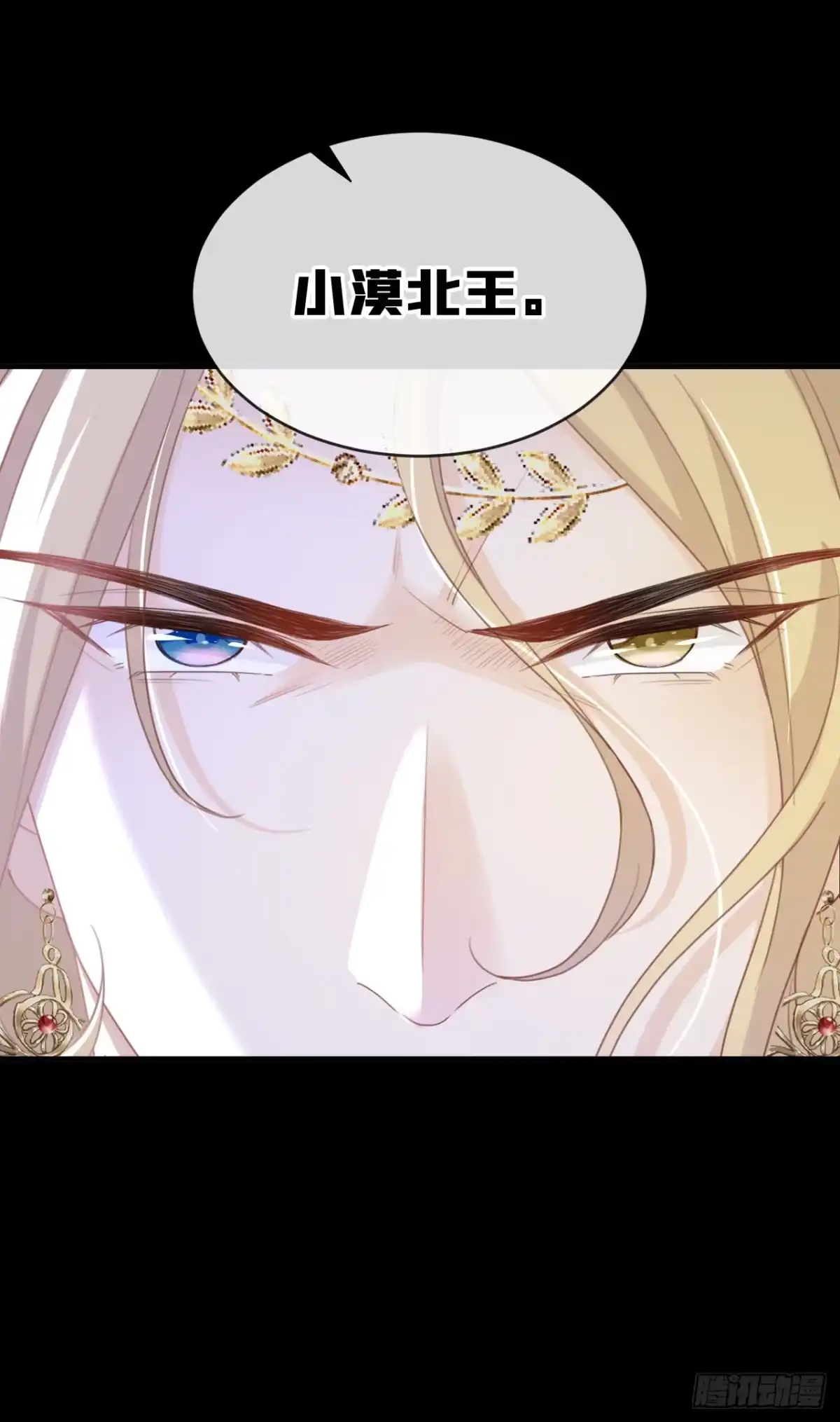 《嫡女为谋》第48话 他是……小漠北王？ 第20页