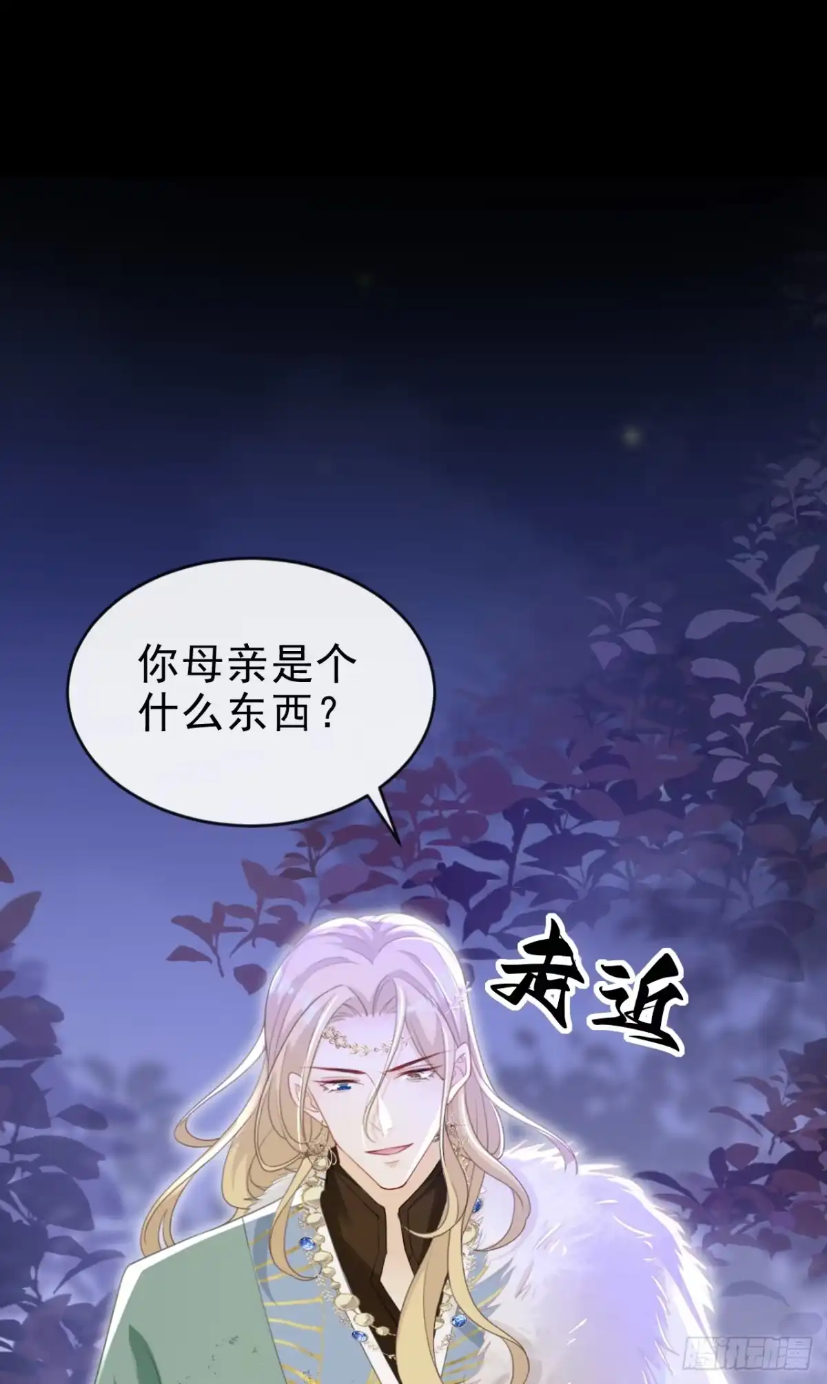 《嫡女为谋》第48话 他是……小漠北王？ 第7页